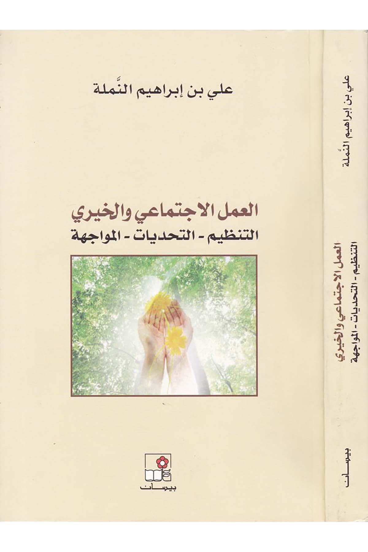 El-Amelü'l-İctimai ve'l-Hayri - العمل الاجتماعي والخيري Beysan li'n-Neşr - بيسان للنشرFen Bilimleri