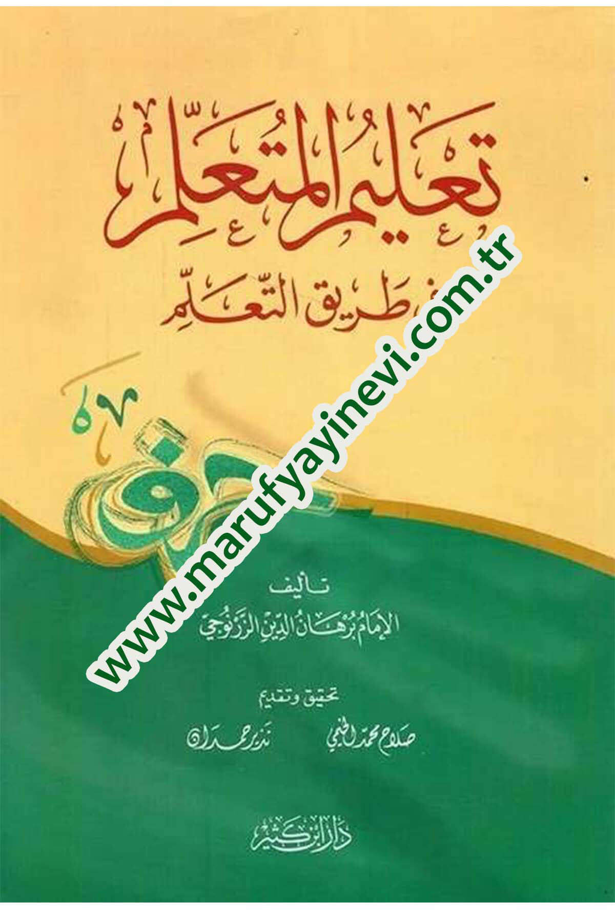 El - Arabiyye Vel - Hayat Besairun Lisaniyye   -  العربية والحياة بصائر لسانية في علاقة اللغة بالقراءة المعاصرة والتنمية البشرية والتخطيط وبناء الذاتDar'ül İbni KesirEğitim