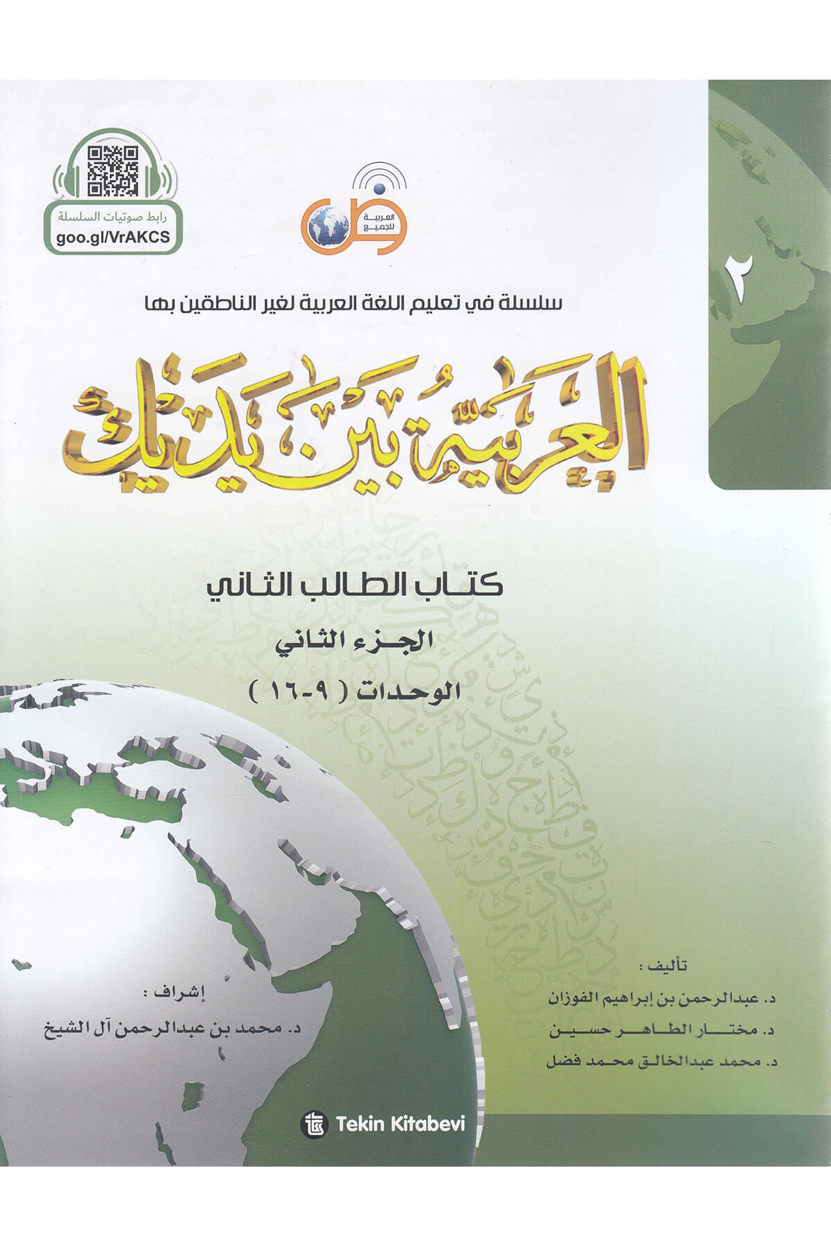 El-Arabiyyetü Beyne Yedeyk 2 (1.Cilt 2.BölümTekin KitabeviMuhtelif Ürün