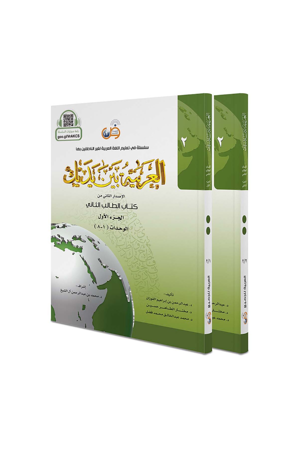 El Arabiyyetü Beyne Yedeyk 2Tekin KitabeviArapça Dil Öğretimi