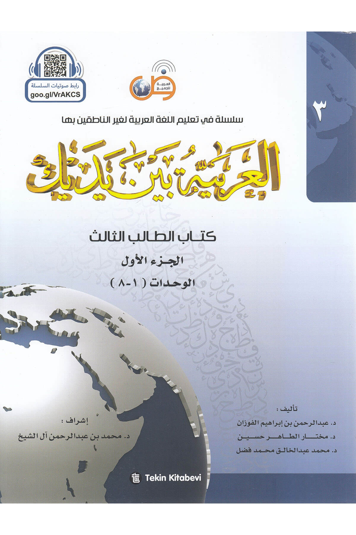 El-Arabiyyetü Beyne Yedeyk 3 (2.Cilt 1.Bölüm)العربية بين يديكTekin KitabeviMuhtelif Ürün