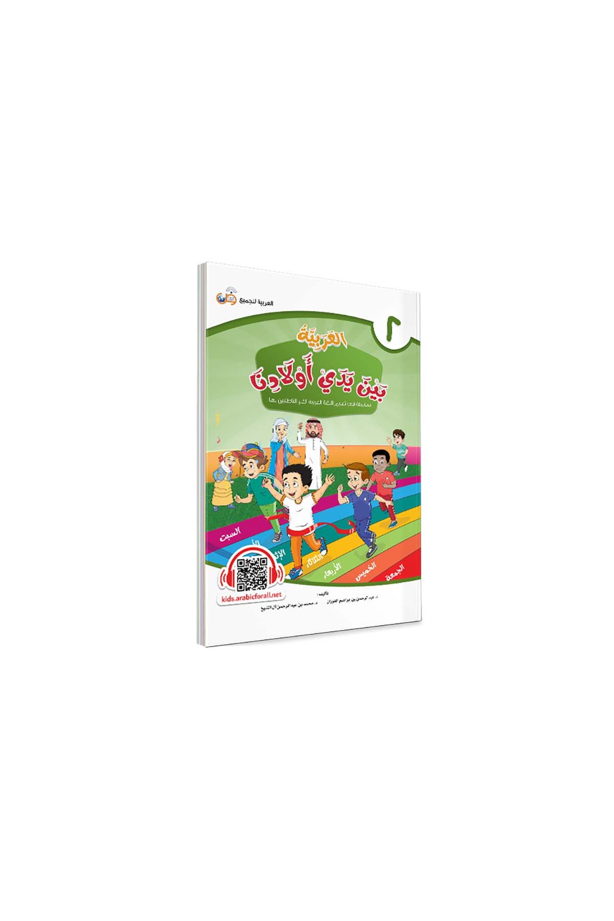 El Arabiyyetü Beyne Yedeyk Evladina 2.CiltTekin KitabeviArapça Dil Öğretimi