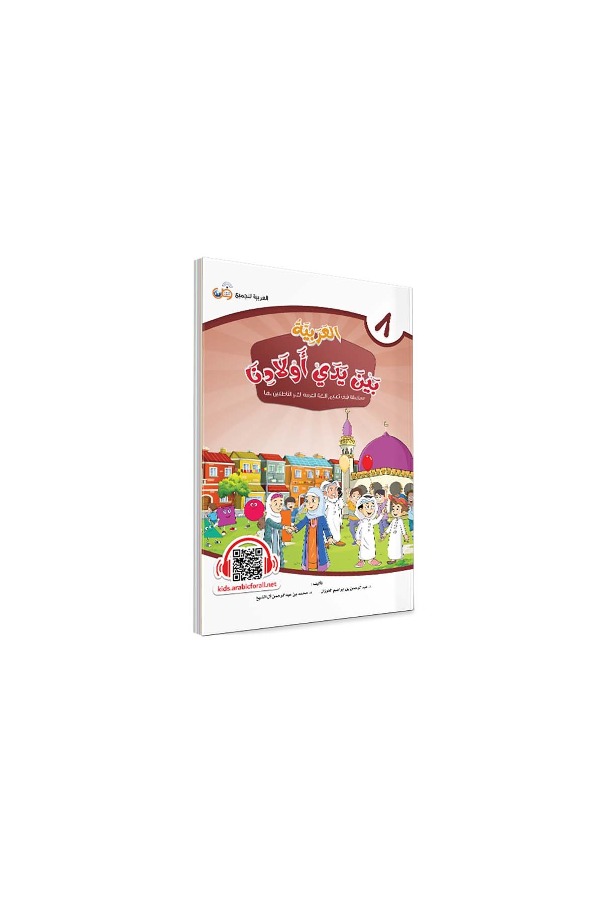 El Arabiyyetü Beyne Yedeyk Evladina 8.CiltTekin KitabeviArapça Dil Öğretimi