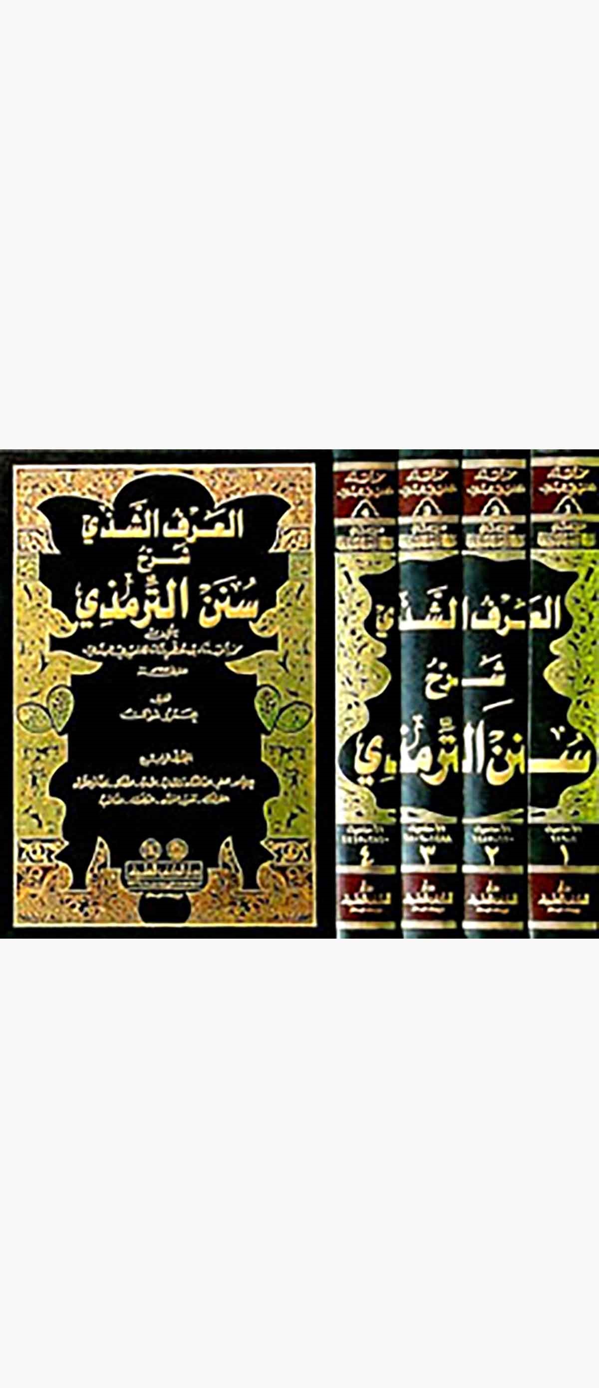 El Arfüş Şezi Şerhu Sünenit TirmiziDarü'l-Kütübi'l-İlmiyyeHadis