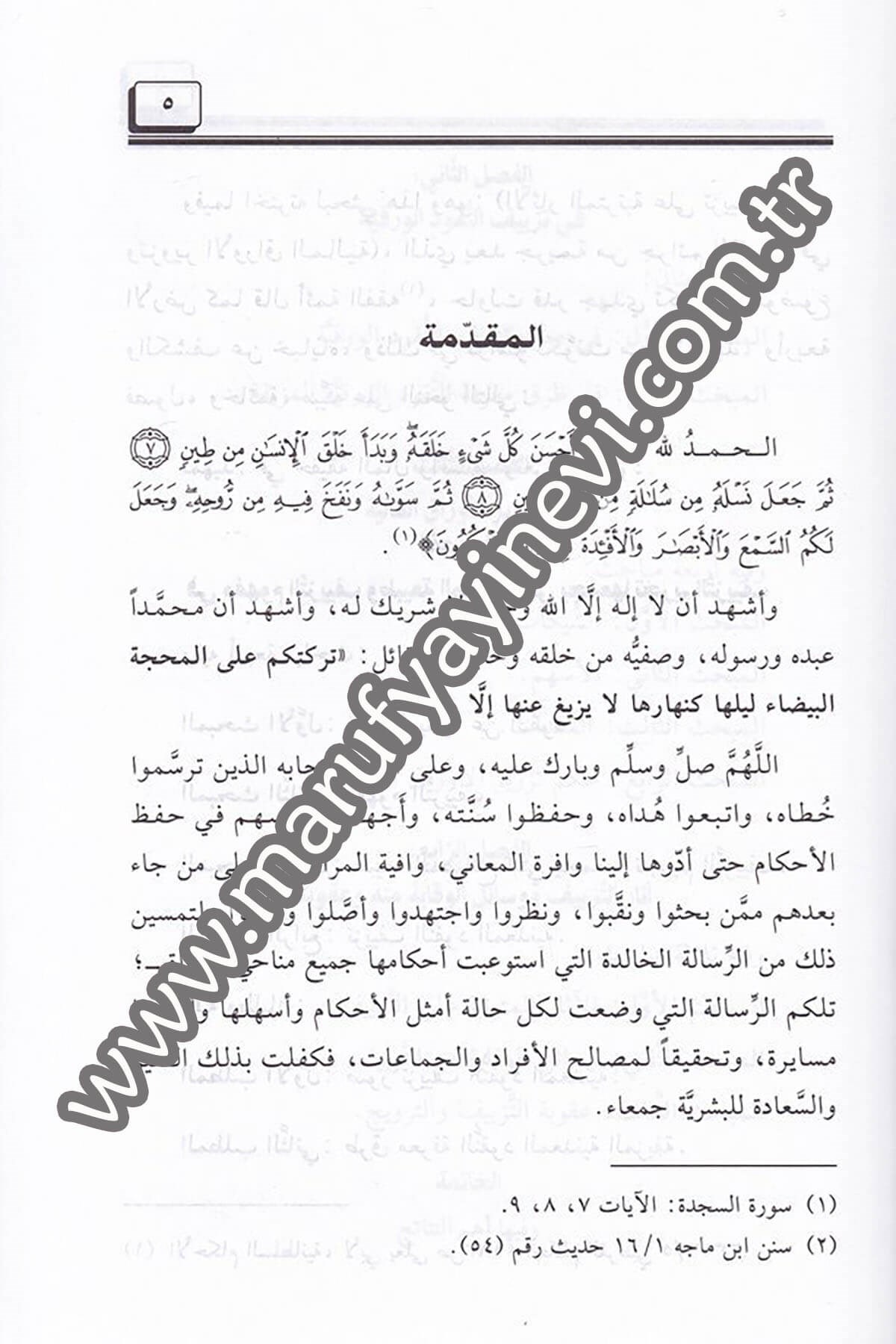 El Asarül Müterettibe ala Tezyifin Nukud ve Tezviril Evrakil Maliyye fil Fıkhil İslami 1CiltDar'ül Beşairil İslamiyyeİktisad