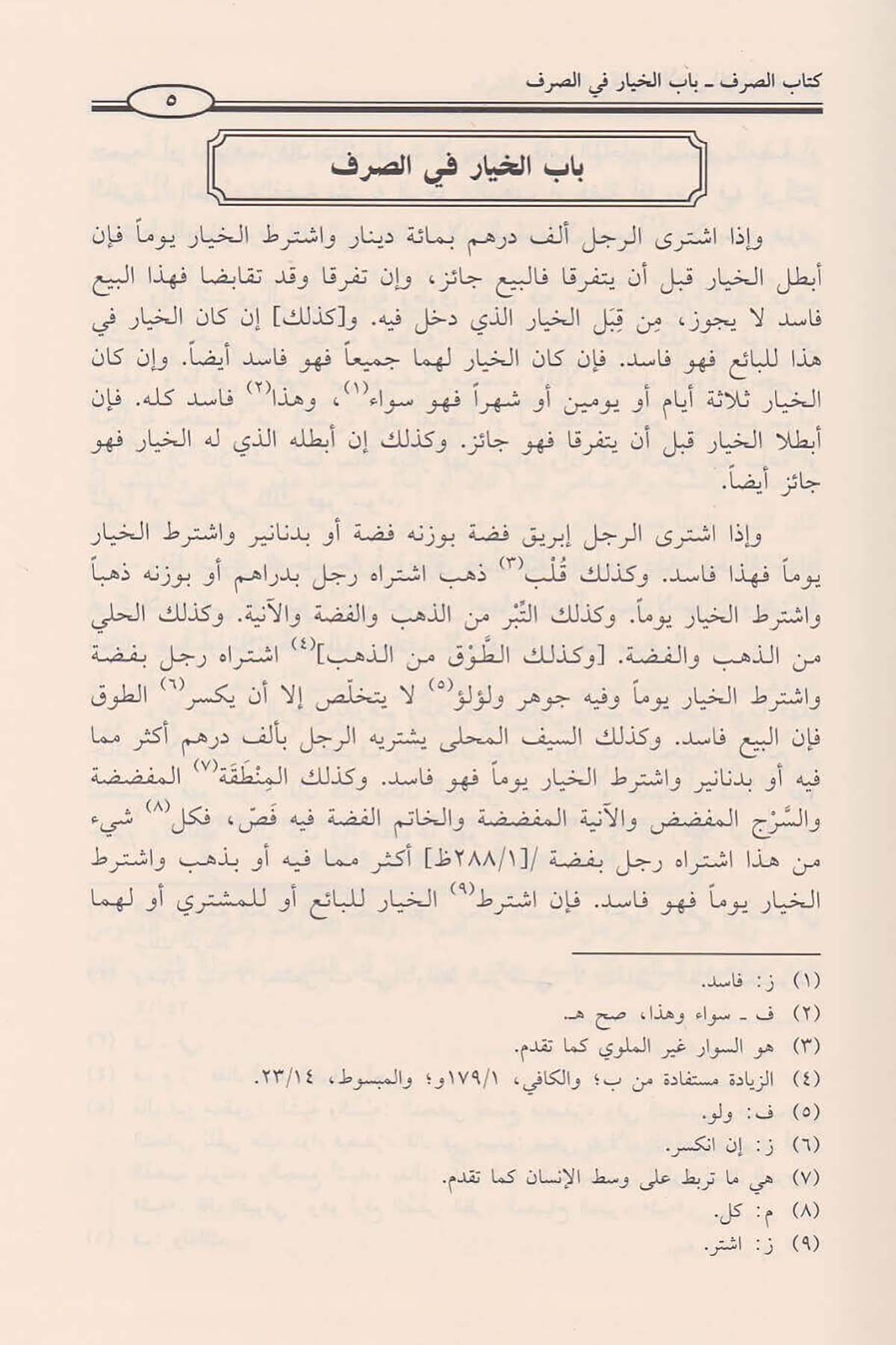 الأصلDar'ül İbn HazmHanefi Fıkıhı