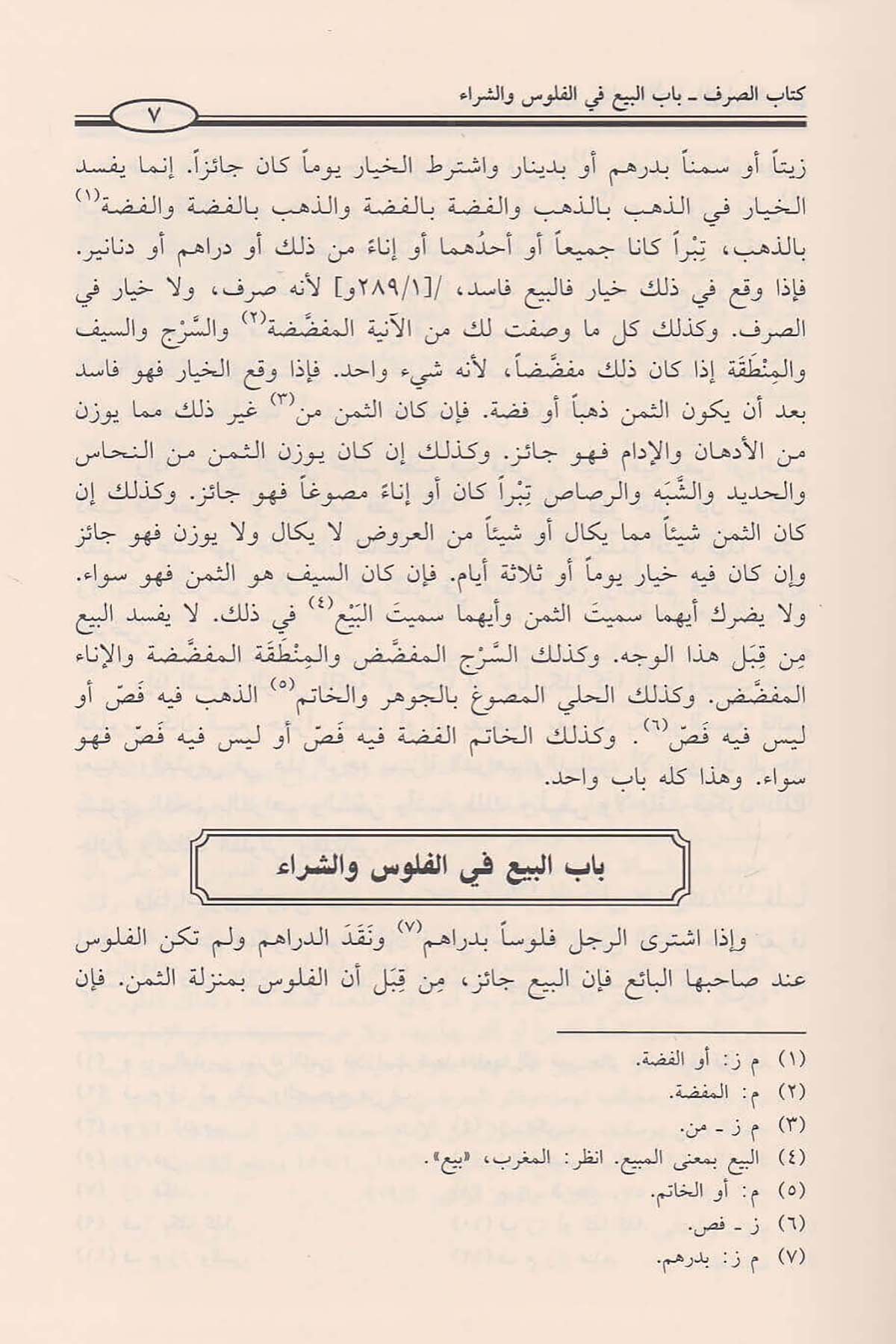 الأصلDar'ül İbn HazmHanefi Fıkıhı