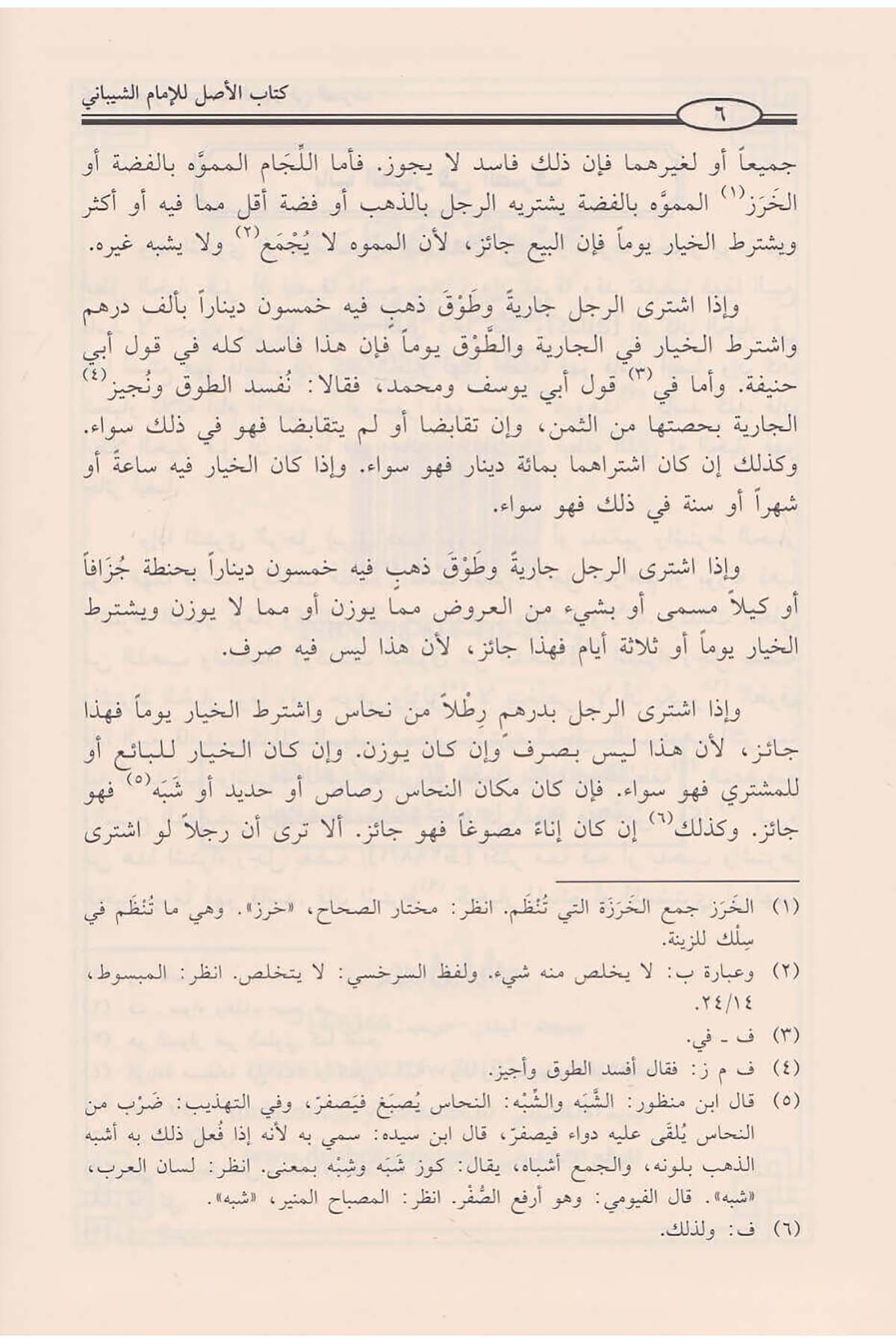 الأصلDar'ül İbn HazmHanefi Fıkıhı