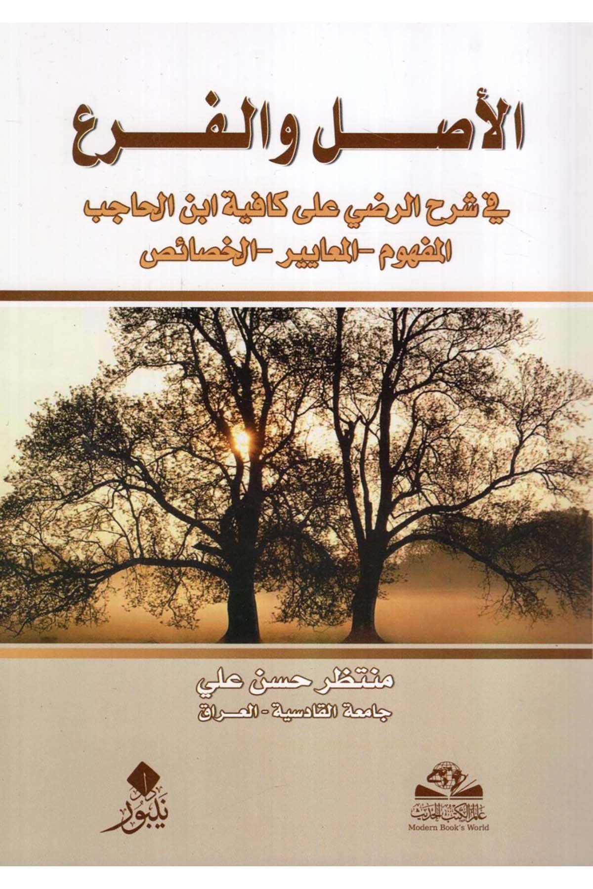 El-Aslü ve'l-Fer' - الأصل والفرع Alemü'l-Kütübi'l-Hadis - عالم الكتب الحديثArap Dili ve Edebiyatı