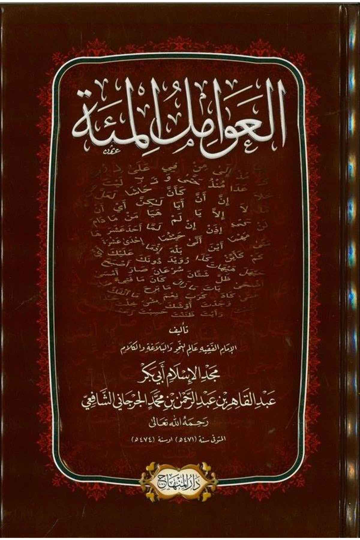 العوامل المئةDar'ül MinhacArap Dili ve Edebiyatı