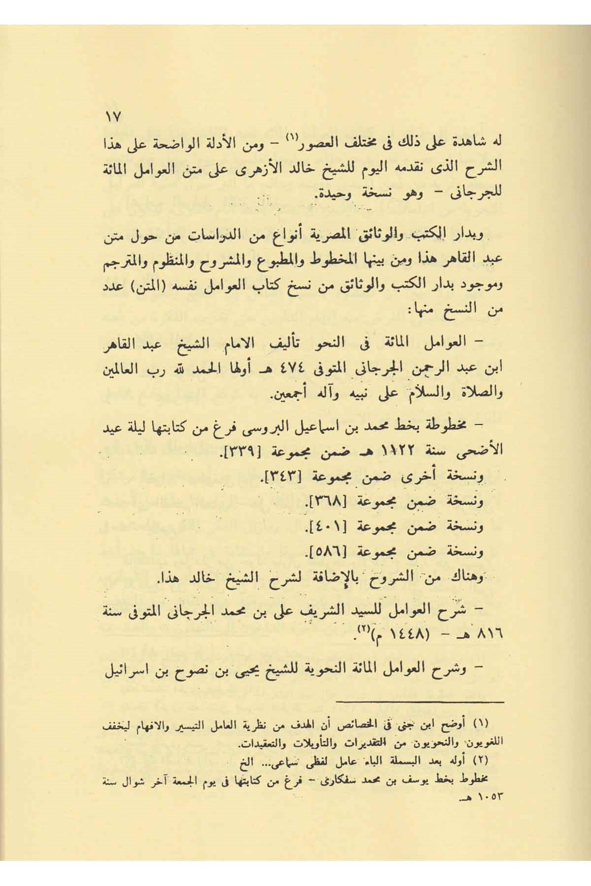El Avamilül Mietin NahviyyeDijital Baskı#DijitalBaskı