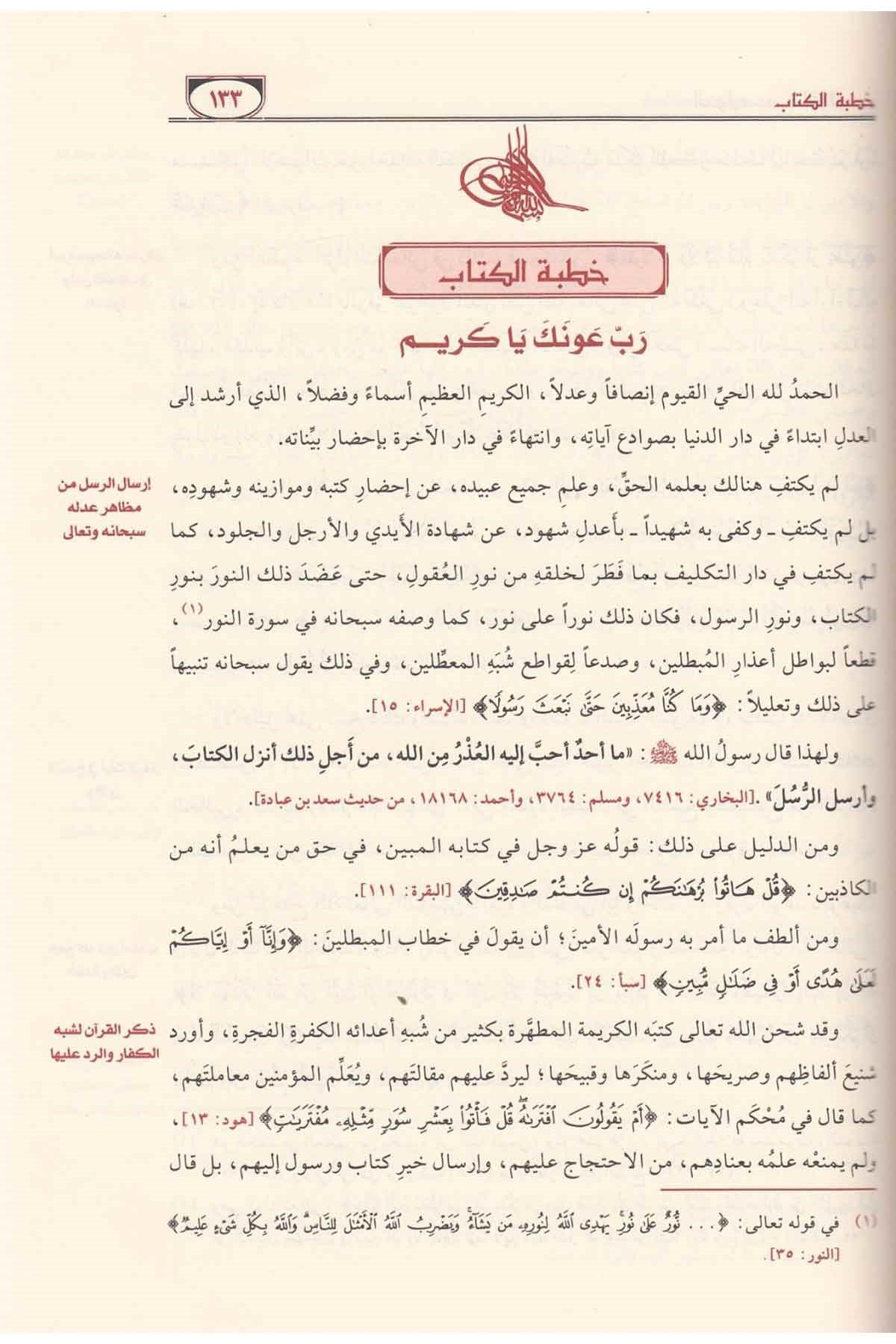 العواصم والقواصمDar'ül Risaletü NaşirunTarih