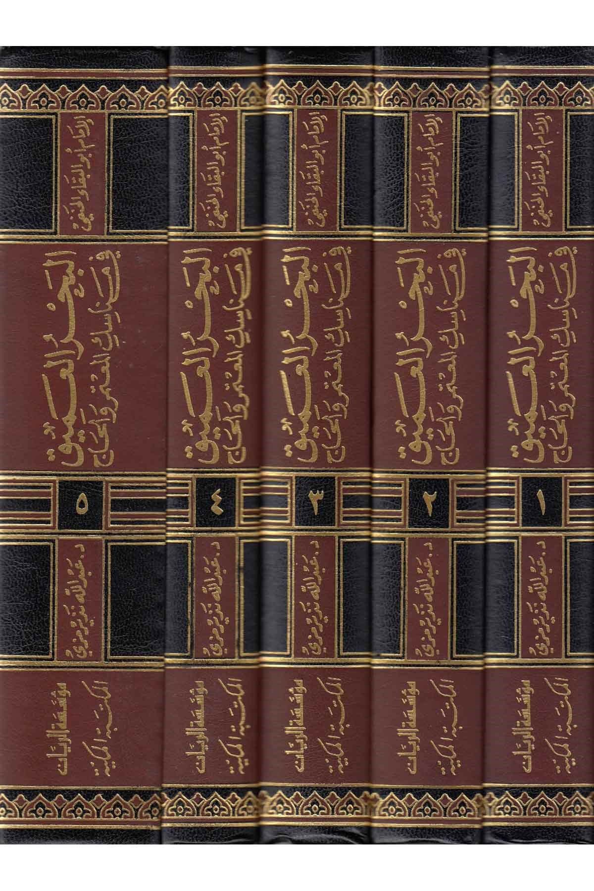 El - Bahrü'l - Amik fi Menasiki'l - Mu'temeri ve'l - Hac - البحر العميق el-Mektebetü'l-Mekkiyye - المكتبة المكيةFıkıh