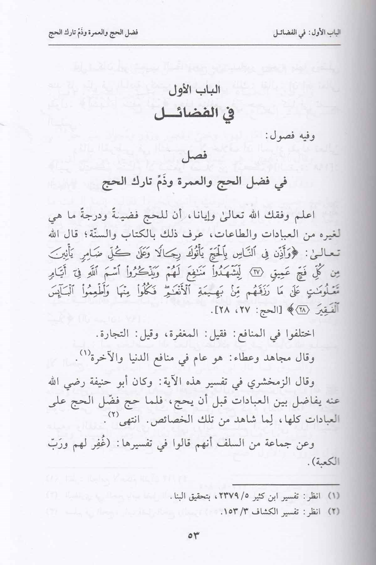 El - Bahrü'l - Amik fi Menasiki'l - Mu'temeri ve'l - Hac - البحر العميق el-Mektebetü'l-Mekkiyye - المكتبة المكيةFıkıh