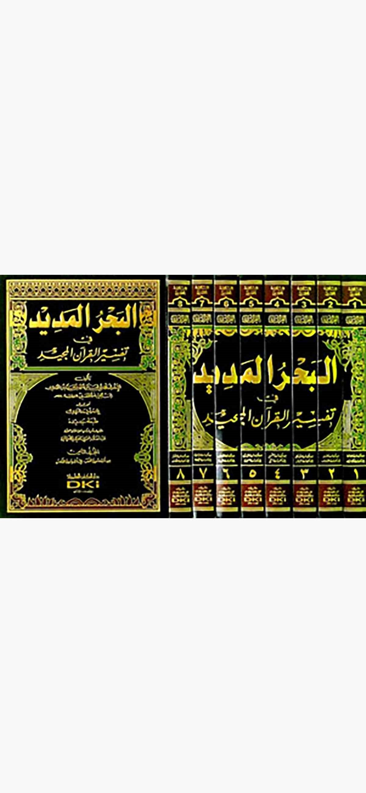 El Bahrül Medid Fi Tefsiril Kuranil MecidDarü'l-Kütübi'l-İlmiyyeTefsir
