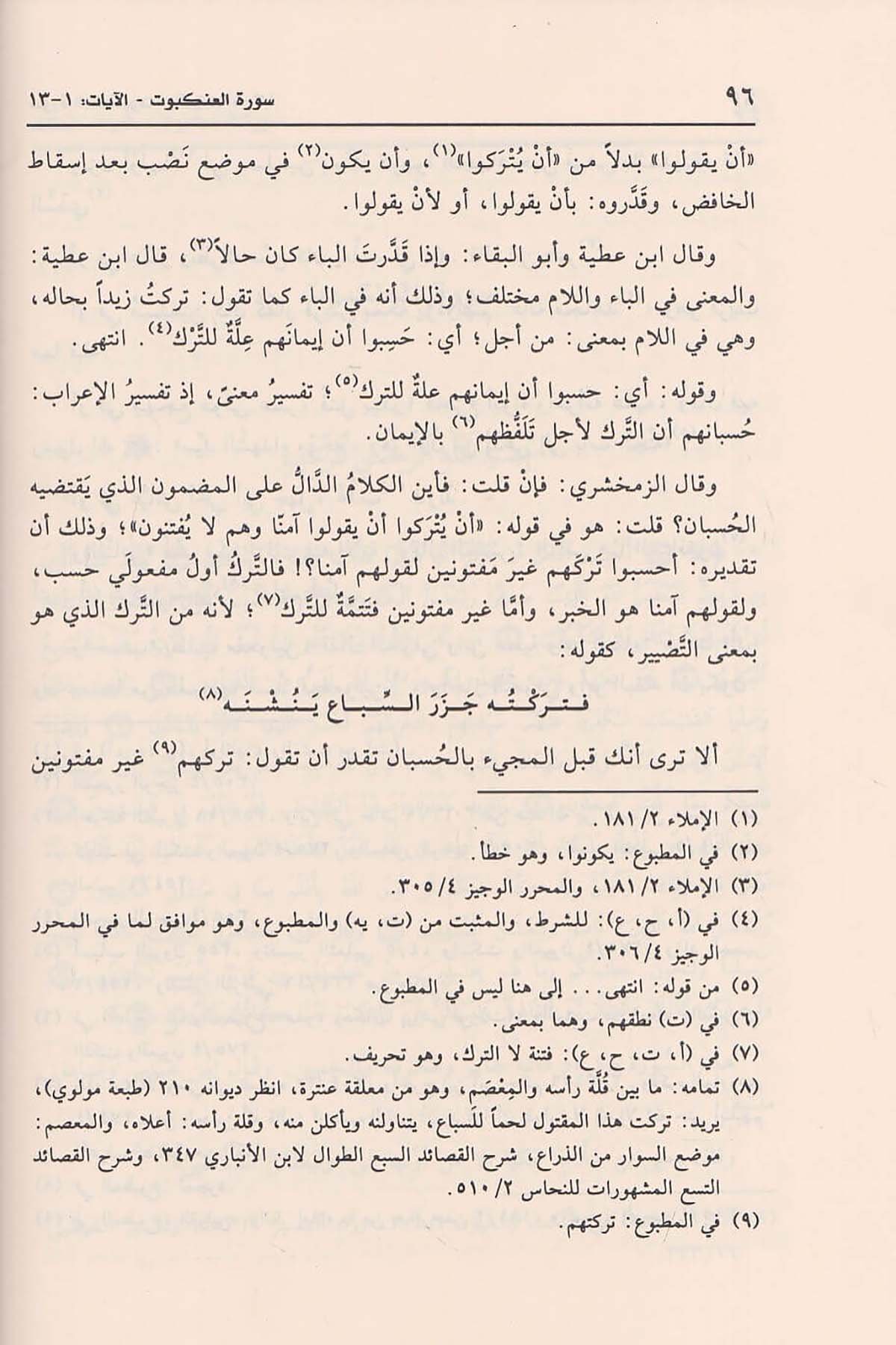 El Bahrül Muhit 22 Cilt | البحر المحيطRisaleti AlemiyyeTefsir