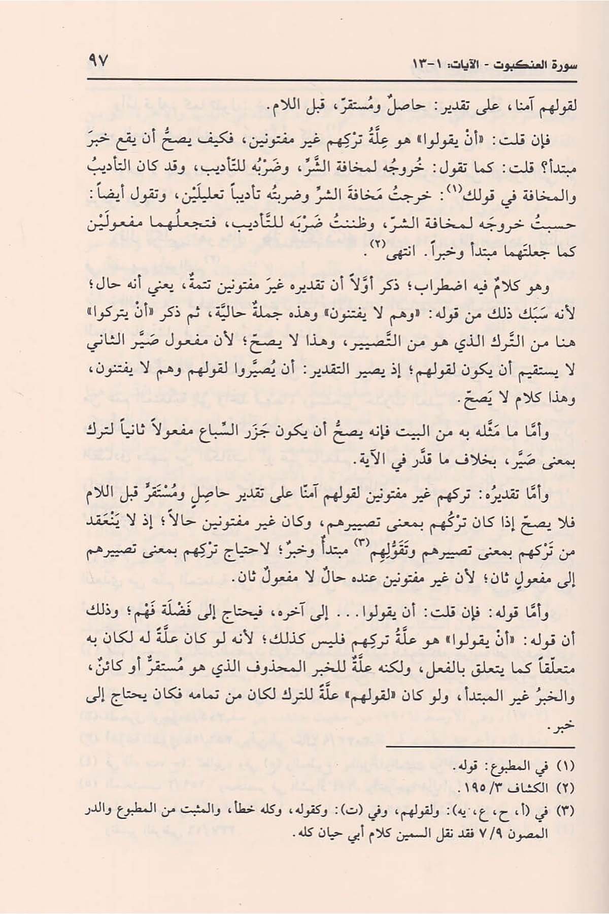 El Bahrül Muhit 22 Cilt | البحر المحيطRisaleti AlemiyyeTefsir