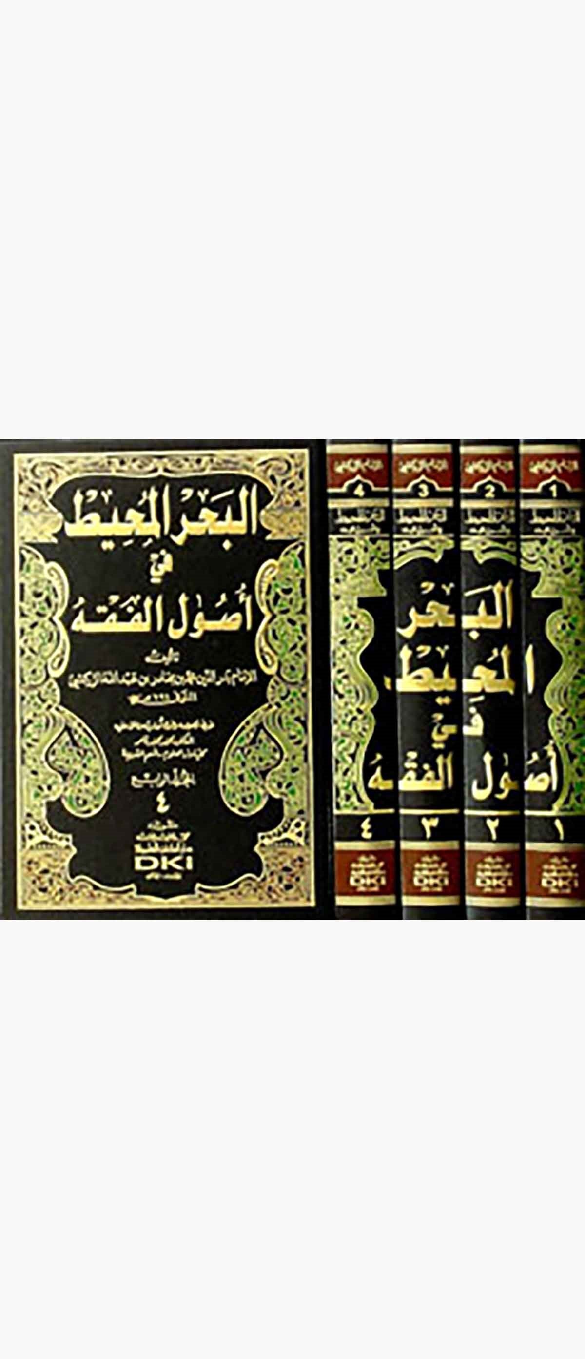 El Bahrül Muhit Fi Usulil FıkhDarü'l-Kütübi'l-İlmiyyeFıkıh İlmi Usulu