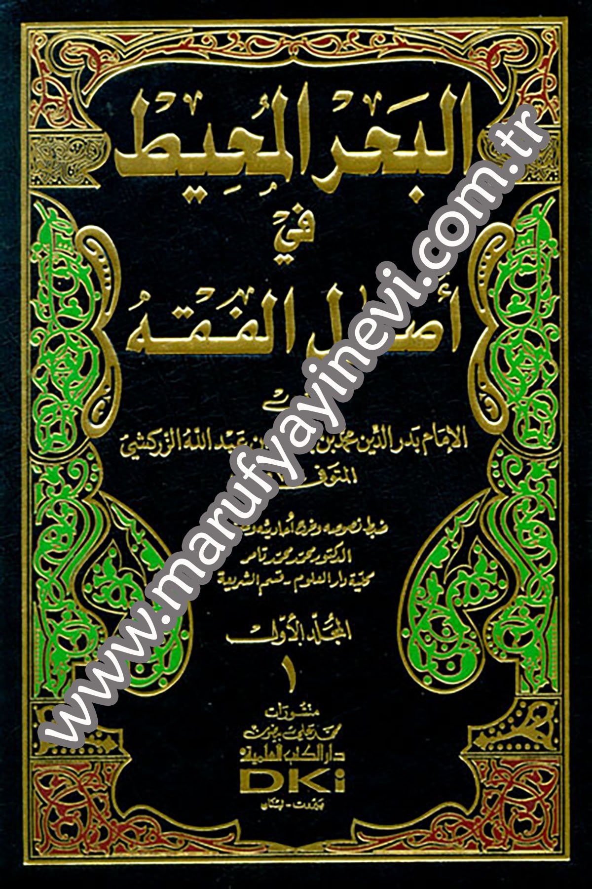 El Bahrül Muhit Fi Usulil FıkhDarü'l-Kütübi'l-İlmiyyeFıkıh İlmi Usulu