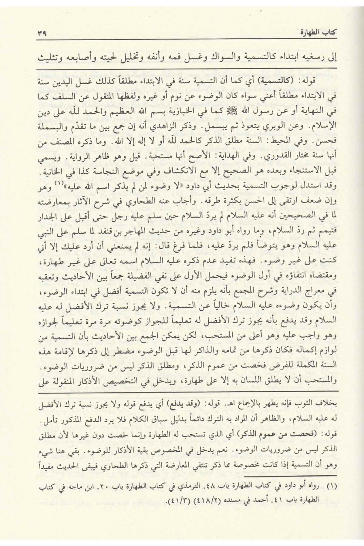 El Bahrür Raik Şerhu Kenzid Dekaik-Darü'l-Kütübi'l-İlmiyyeHanefi Fıkıhı