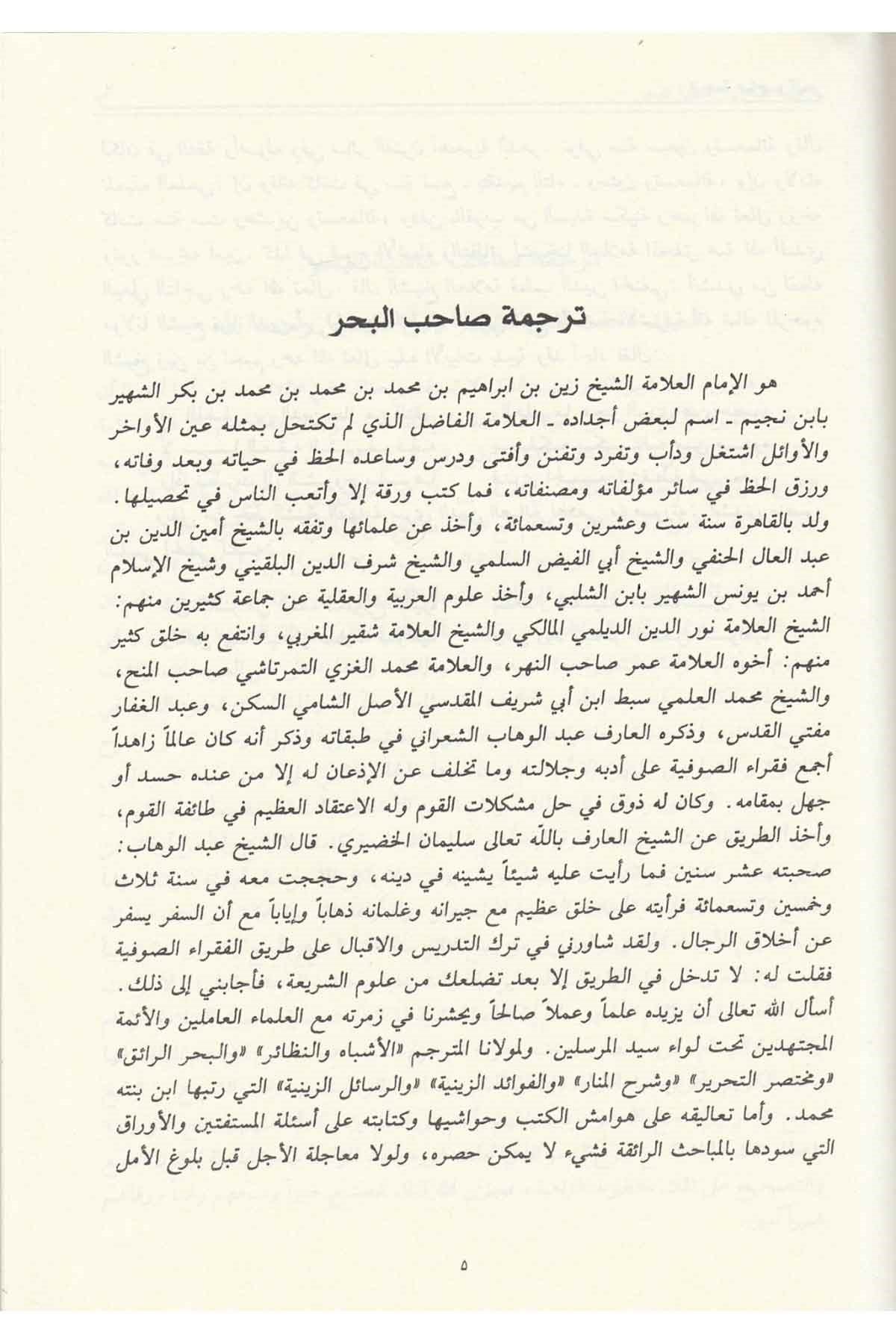 El Bahrür Raik Şerhu Kenzid Dekaik-Darü'l-Kütübi'l-İlmiyyeHanefi Fıkıhı