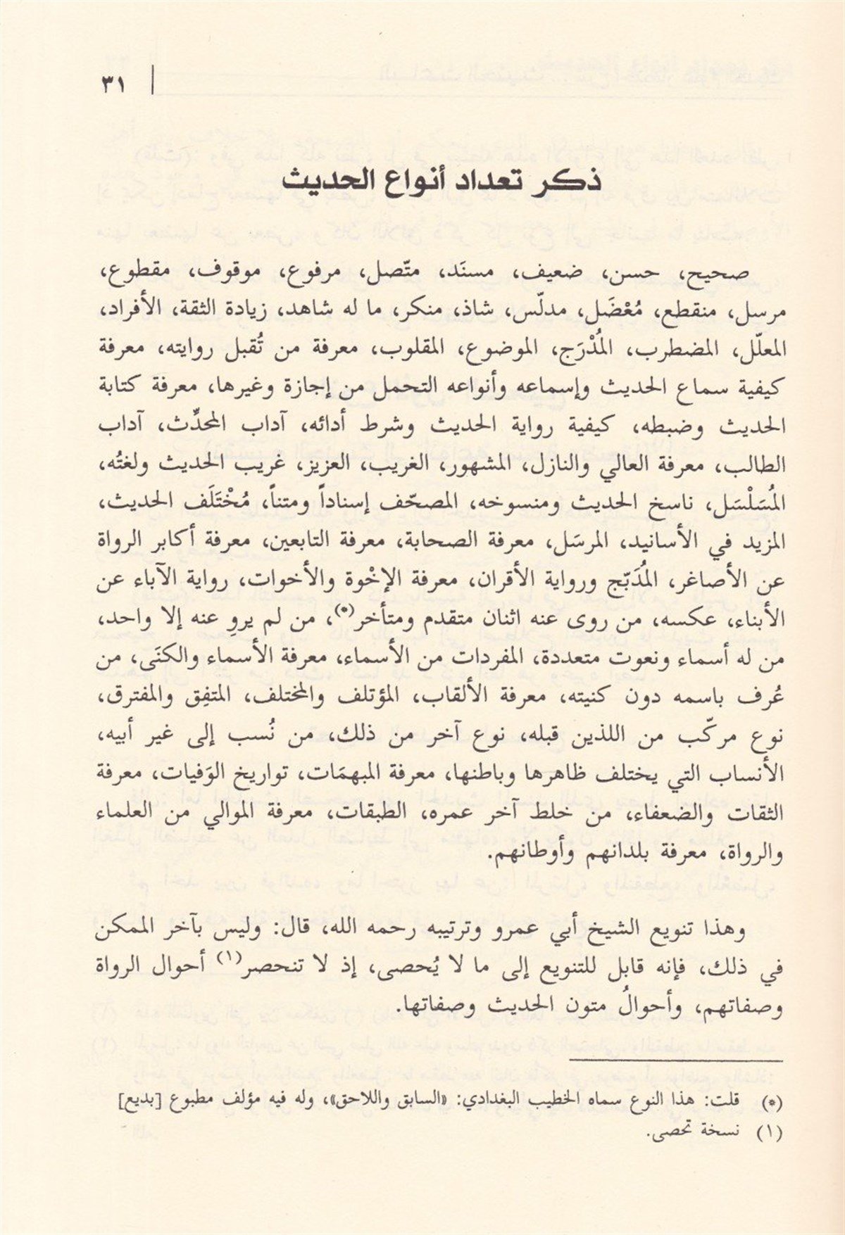 الباعث الحثيثDar'ül FeyhaHadis Usulü