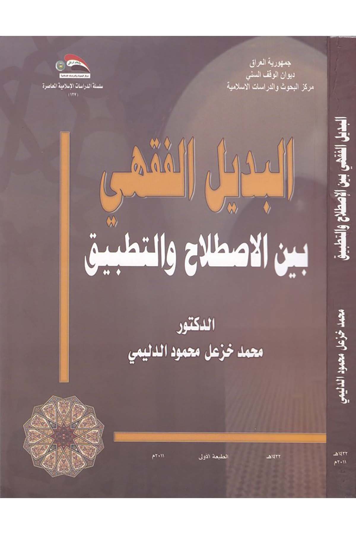 El-Bedilü'l-Fıkhi - البديل القهي Divanü'l-Vakfi's-Sünni - ديوان الوقف السنيFıkıh