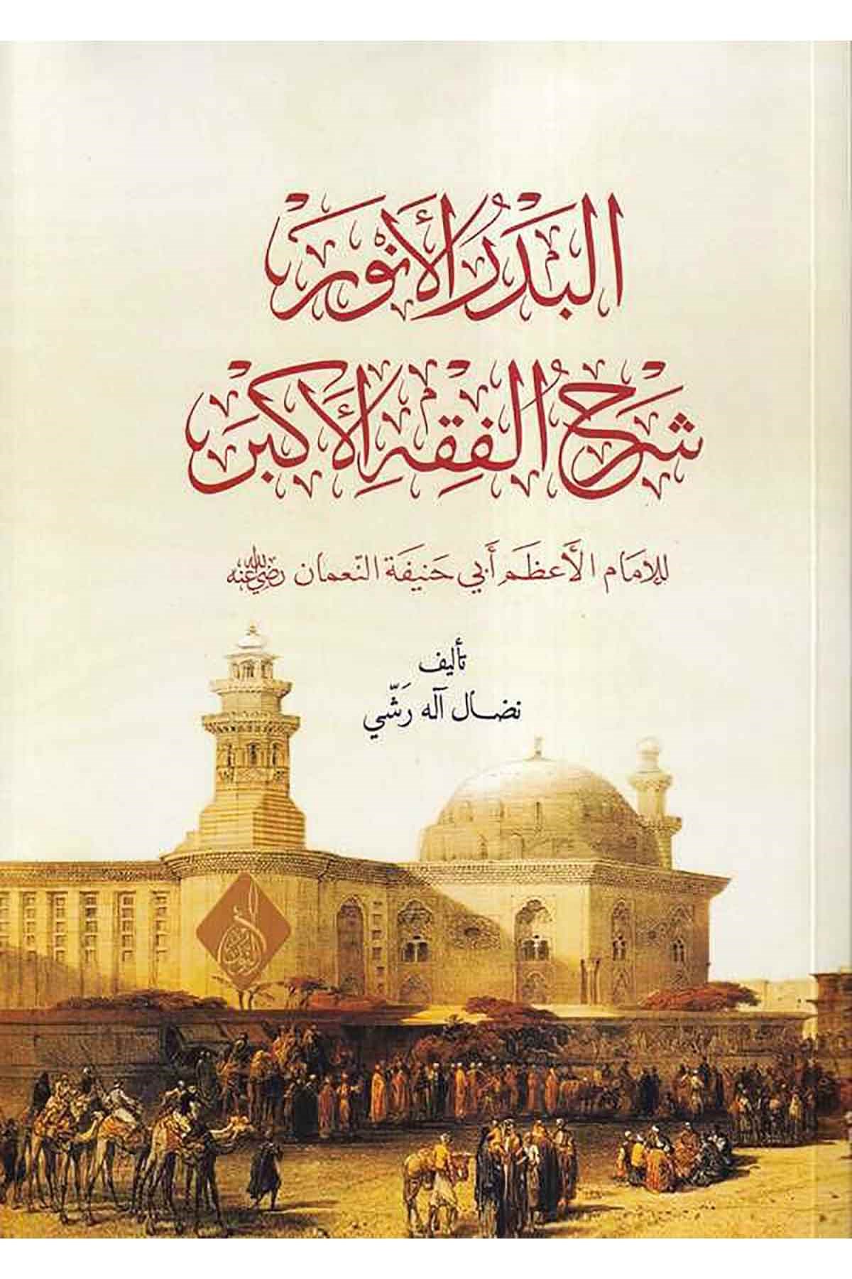 el Bedrül Envar şerhül Fıkhil ekber - البدر الأنور شرح الفقه الأكبرDarun Nurul MübinKelam ve Akaid