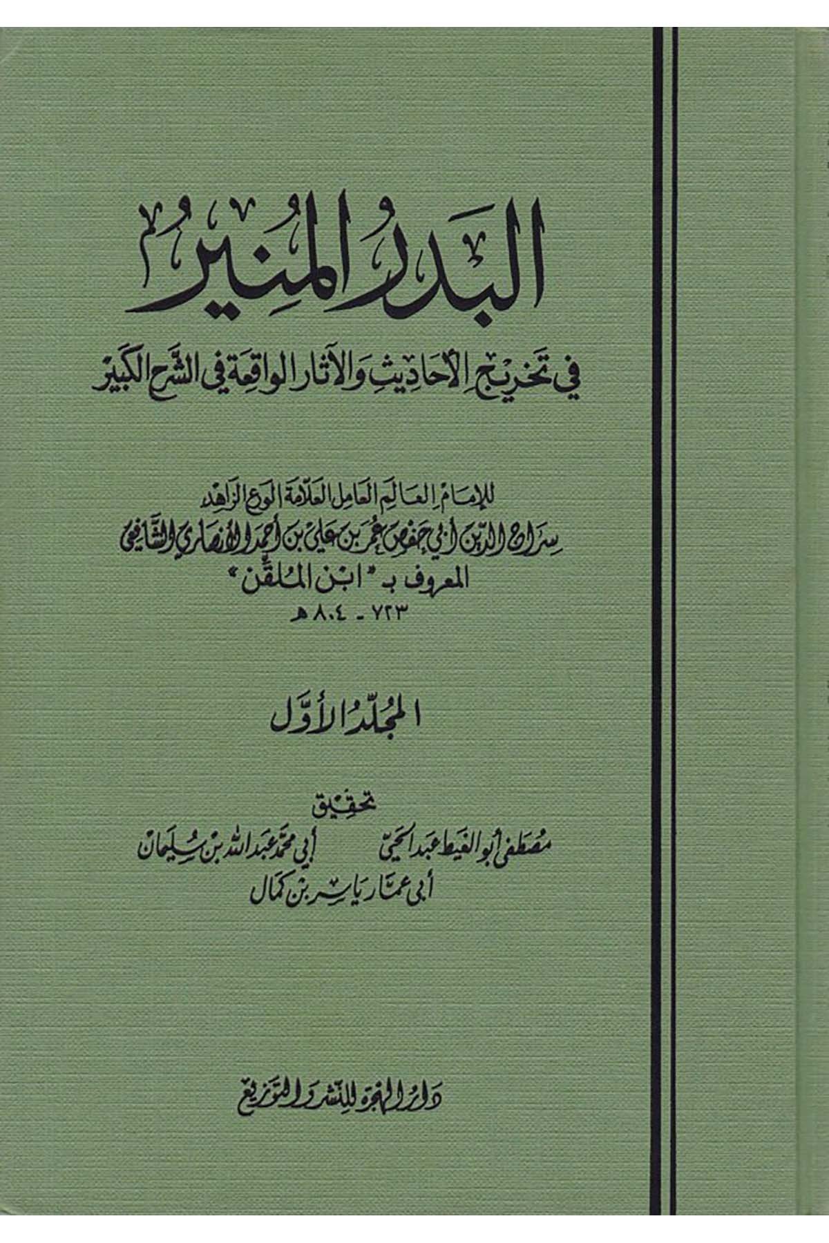 El-Bedrü'l-Münir - البدر المنير Darü'l-Hicre - دار الهجرةHadis