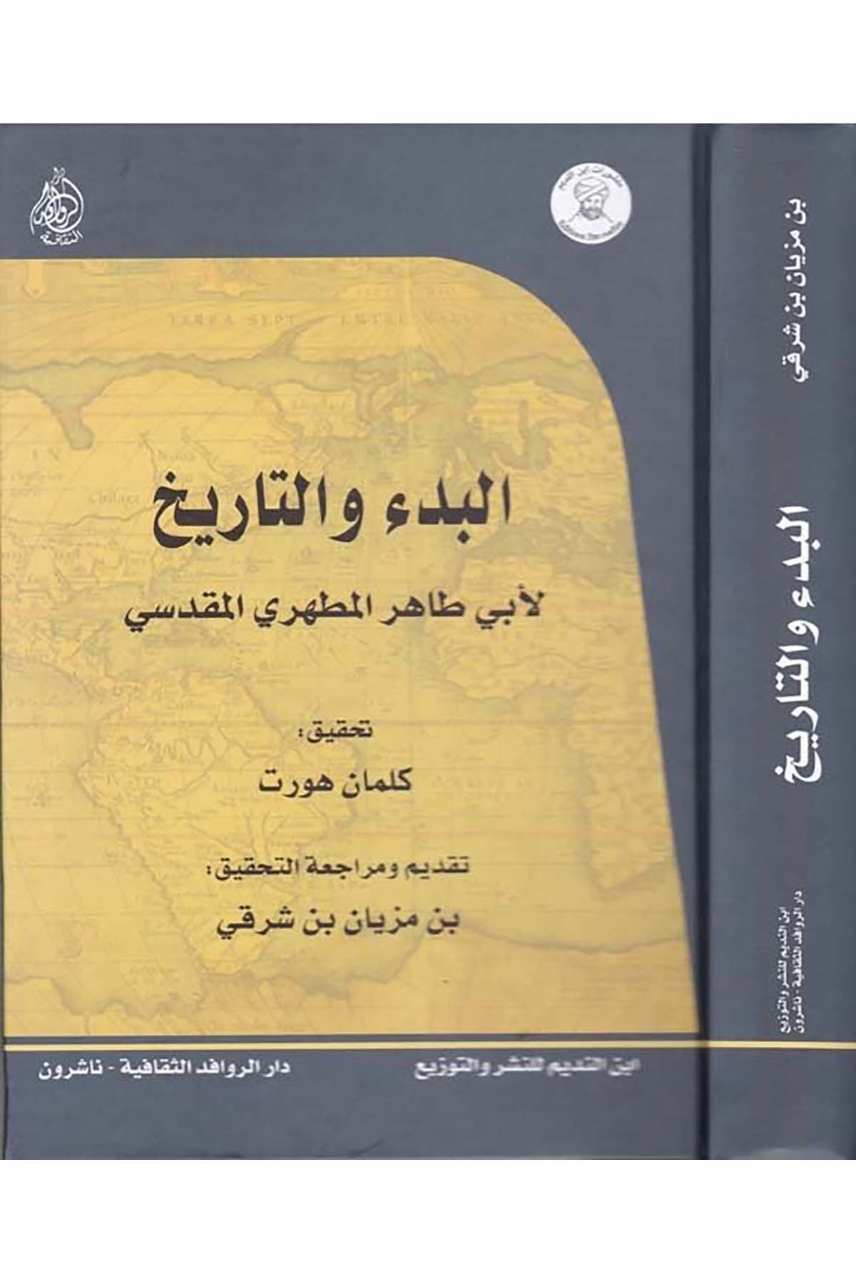 El-Bed'ü ve't-Tarih - البدء والتاريخ Darü'l-Revafidi's-Sekafiyye - NaşrunTarih