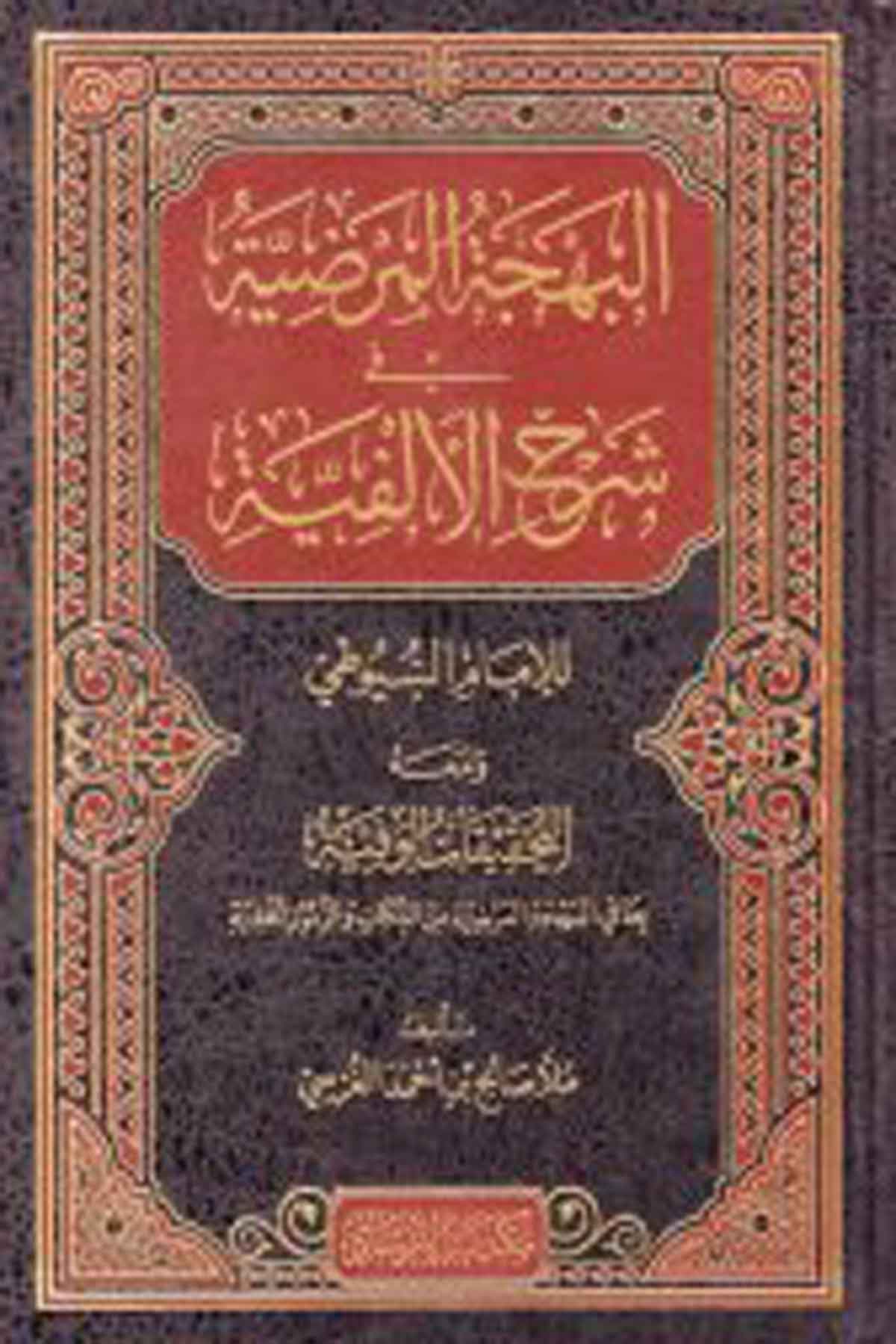 El Behcetu'L Merdıyye Fi Şerhi'L Elfiyye - البهجة المرضية في شرح الألفية İrşad KitabeviArap Dili Ve Edebiyatı