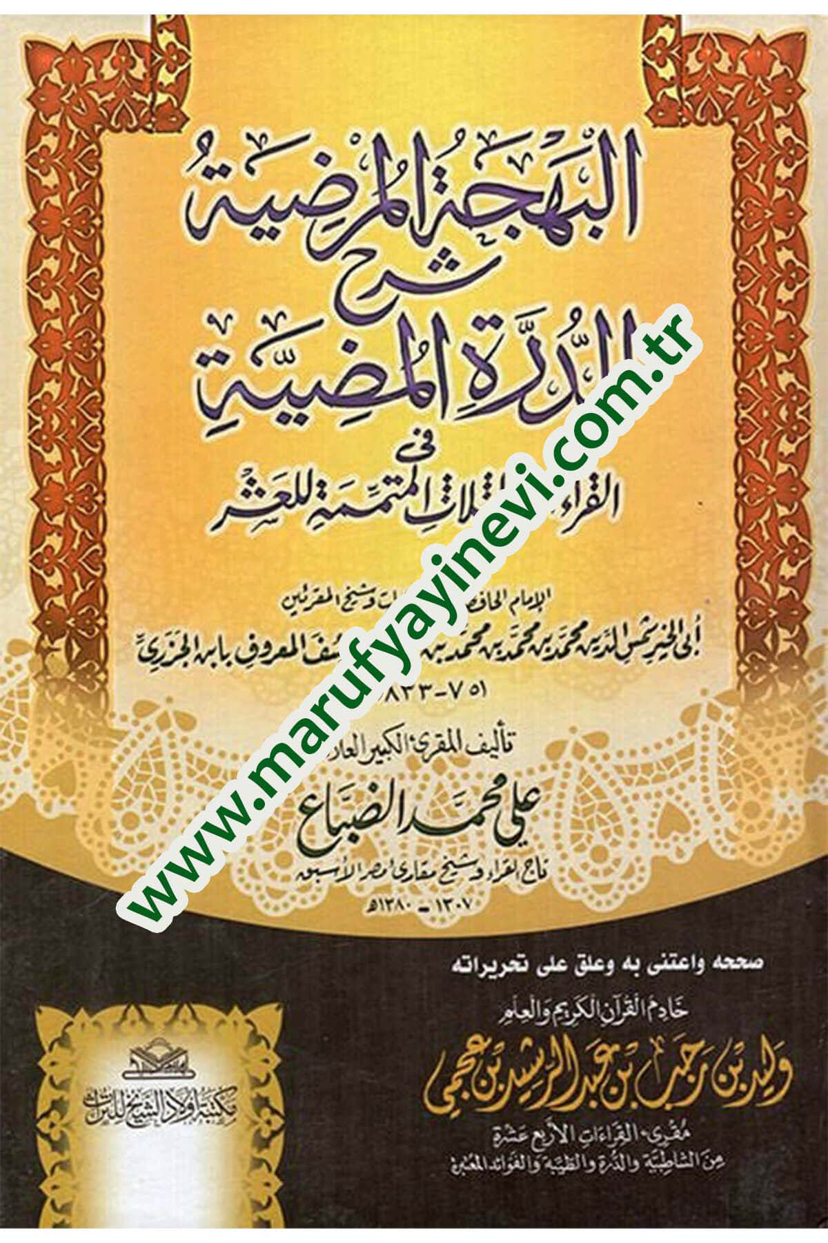 El-Behcetül-Murdiyye Şerhüd-Durratil-Mudiyye  fil-Kıraatil-Mütimmeti lil-Aşr - البهجة المرضية شرح الدرة المضية في القراءات الثلاث المتممة للعشر Mektebetu Evladi'ş-Şeyh li't-Türas - مكتبة أولاد الشيخ للتراثKıraat