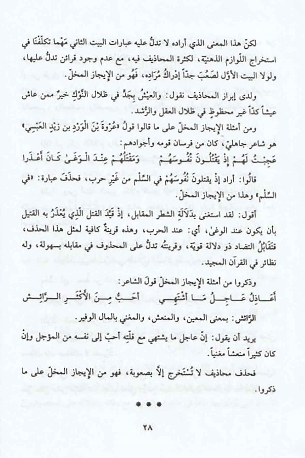 البلاغة العربيةDar'ül KalemArap Dili ve Edebiyatı