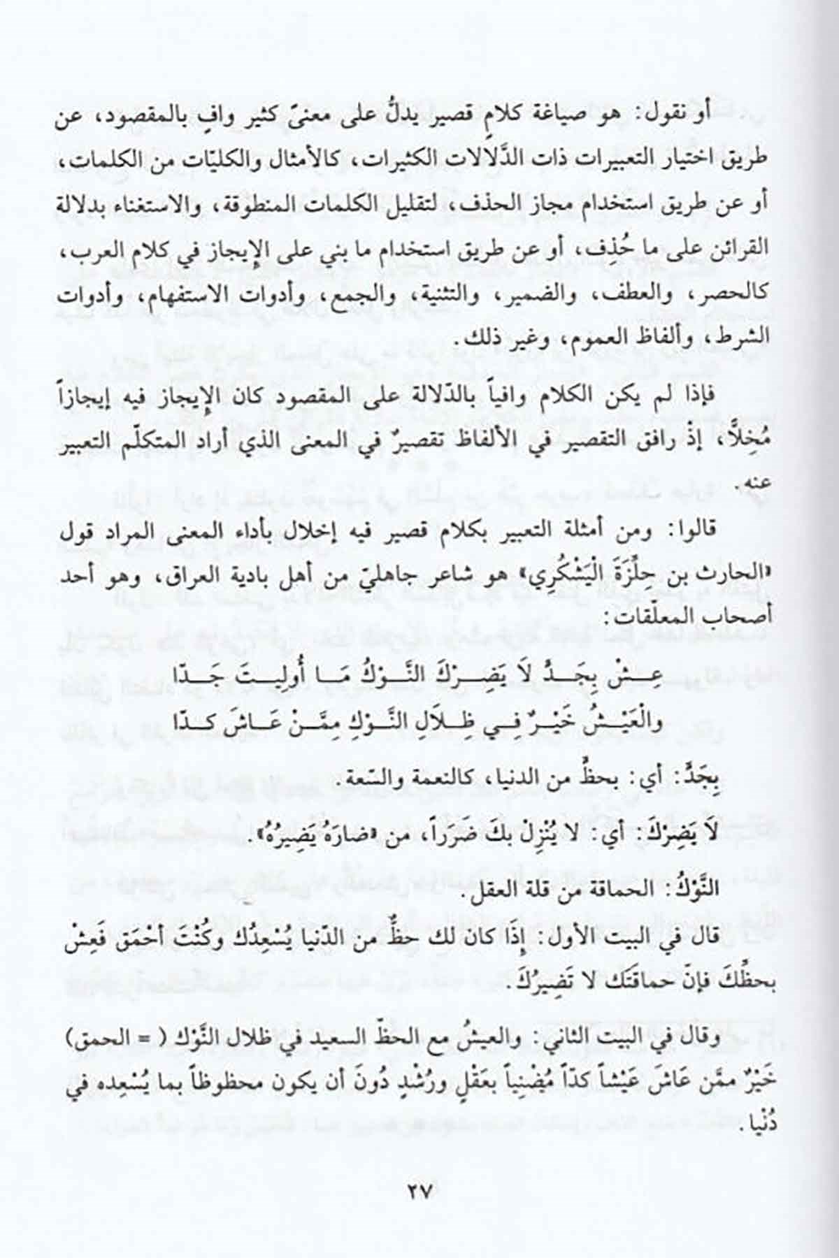 البلاغة العربيةDar'ül KalemArap Dili ve Edebiyatı