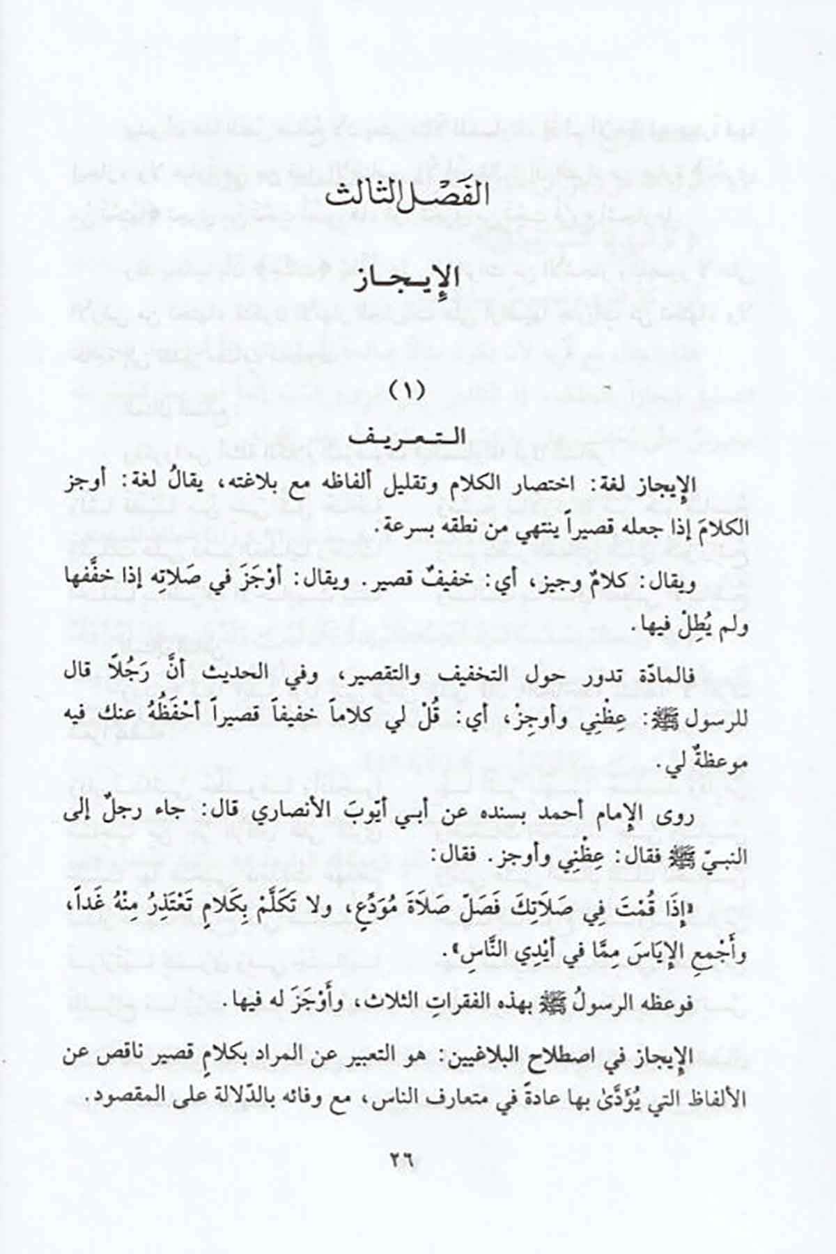 البلاغة العربيةDar'ül KalemArap Dili ve Edebiyatı