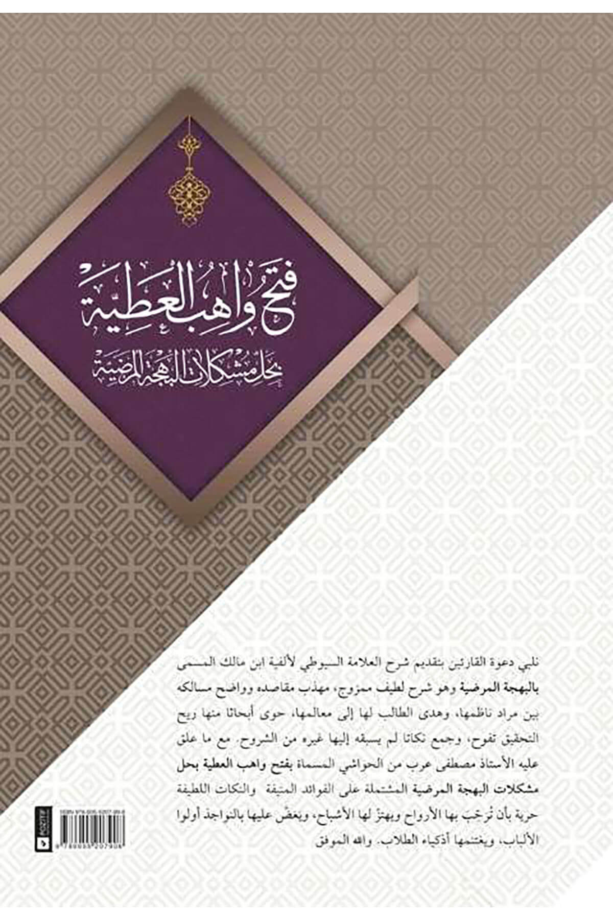 El - Belagatül - Muyessera Meani  -  Beyan  -  Bedi  -  البلاغة الميسرة المعاني  -  البيان  -  البديعHaşimi YayıneviArap Dili ve Edebiyatı