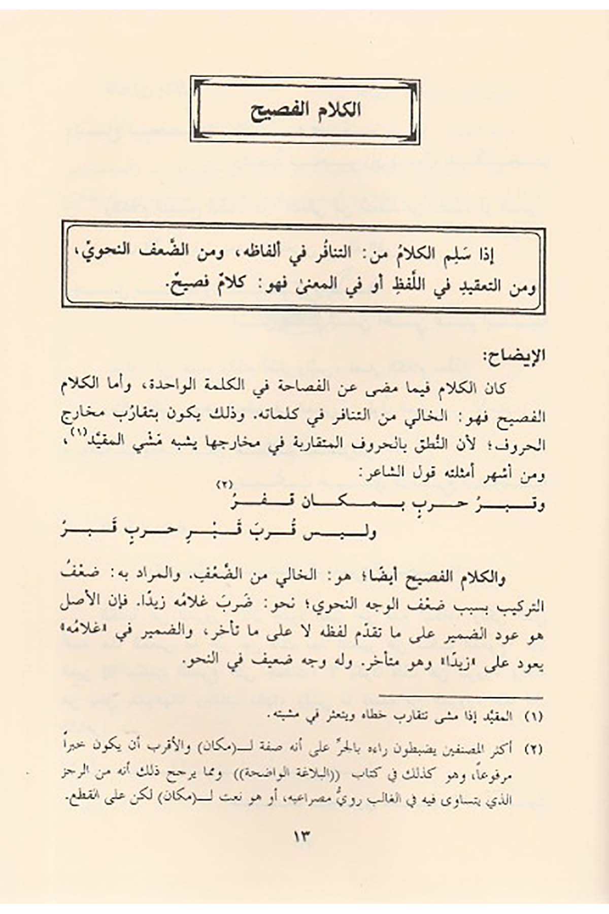 El Belagatül Müyessere |  البلاغة الميسرةDar'ül İbn HazmArap Dili ve Edebiyatı