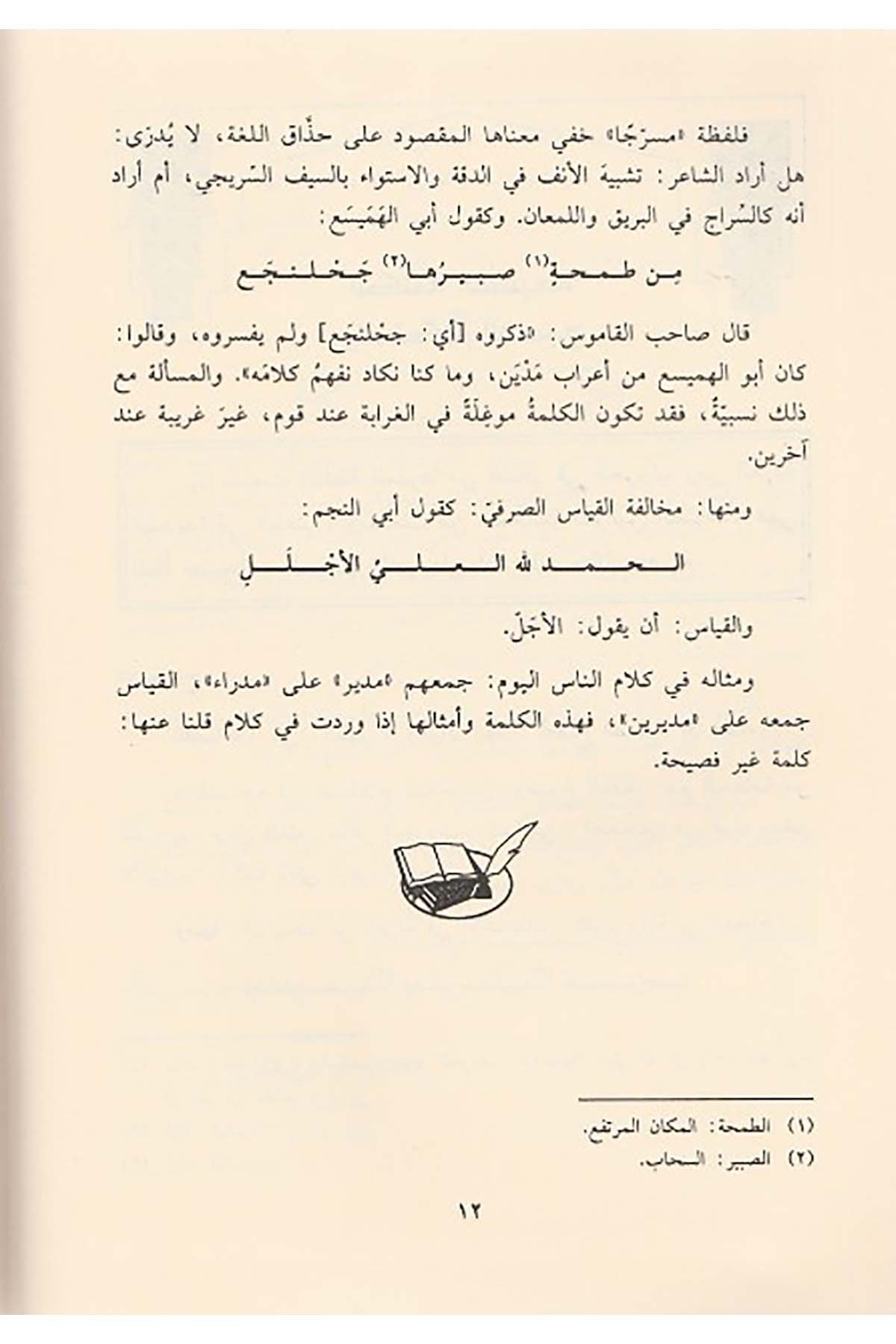 El Belagatül Müyessere |  البلاغة الميسرةDar'ül İbn HazmArap Dili ve Edebiyatı