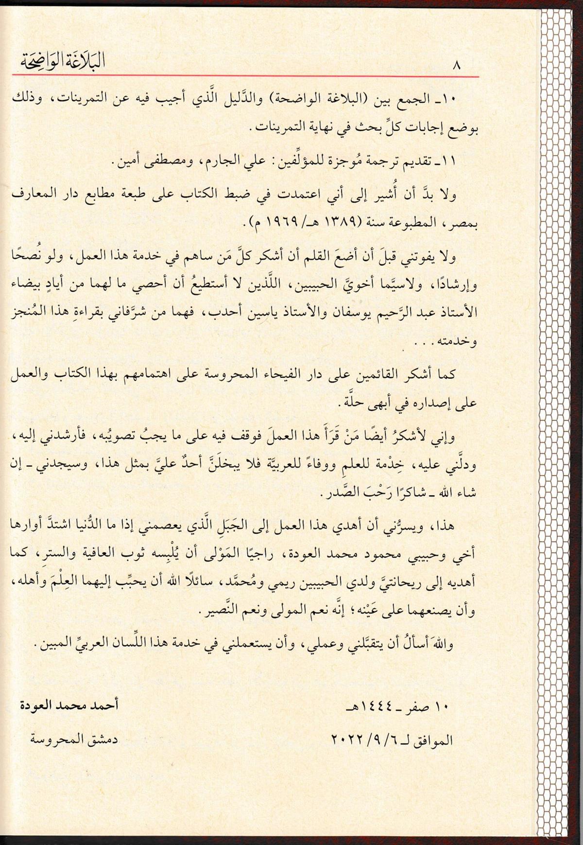 El-Belagatü'l-Vadıha - البلاغة الواضحةDar'ül FeyhaArap Dili ve Edebiyatı