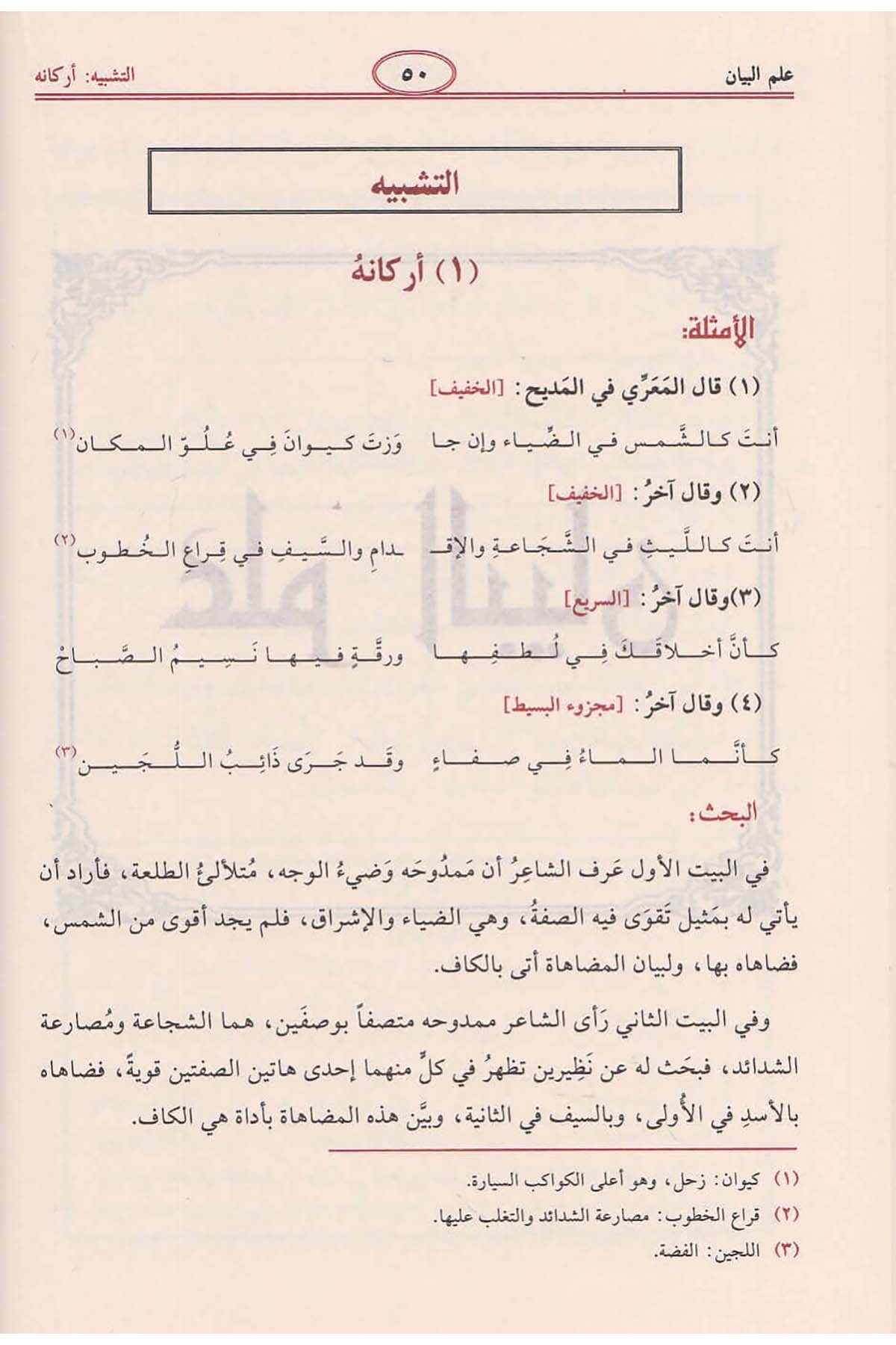 البلاغة الواضحةDar'ül Risaletü NaşirunArap Dili ve Edebiyatı