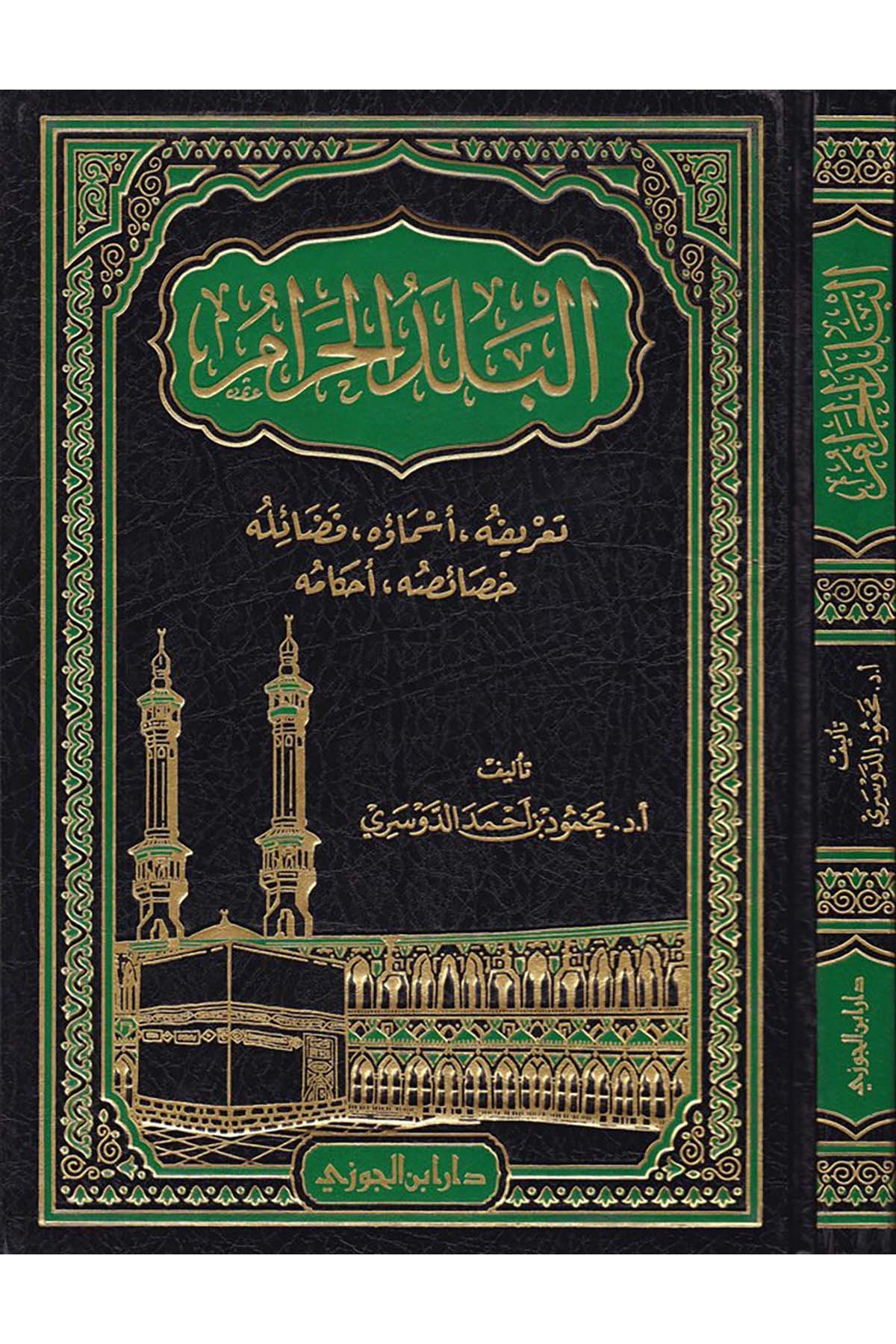 El-Beledü'l-Harâm - البلد الحرامDaru İbni'l-CevziFıkıh