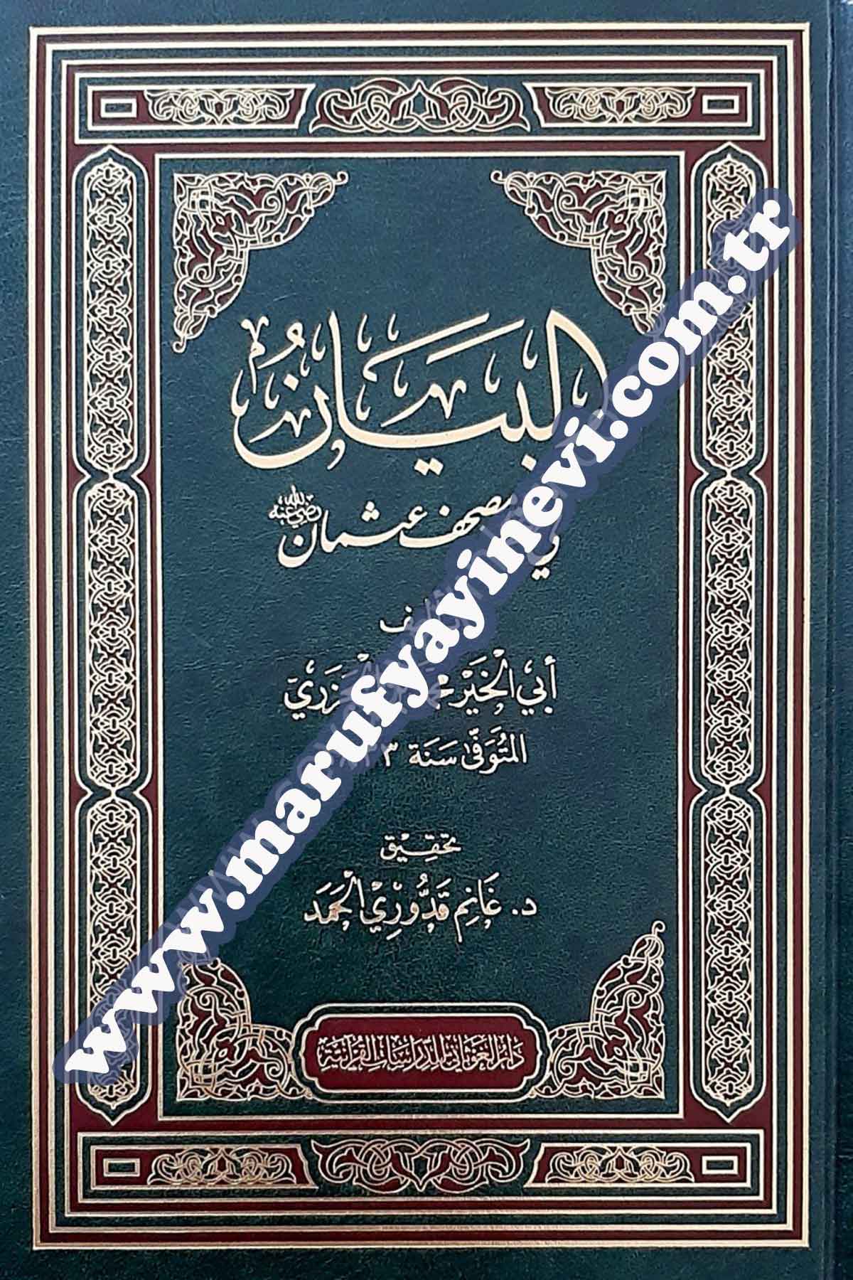 El-Beyan fi Hatti Mushaf OsmanDar'ül GavsaniKıraat