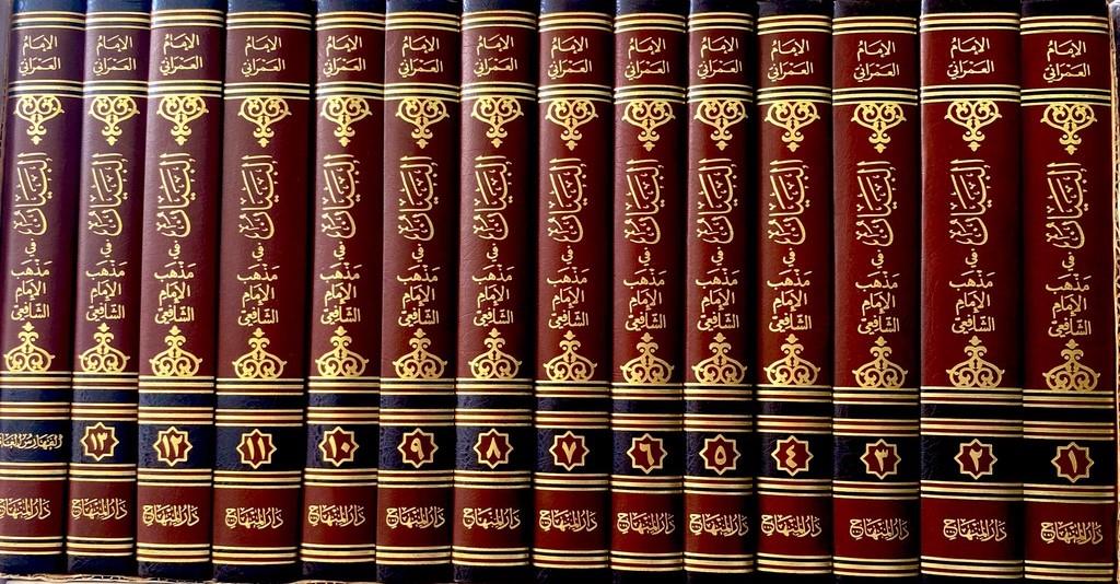 El Beyan fi Mezhebil İmam Eş Şafii - البيان في مذهب الإمام الشافعيDarül MinhacŞafii Fıkhı