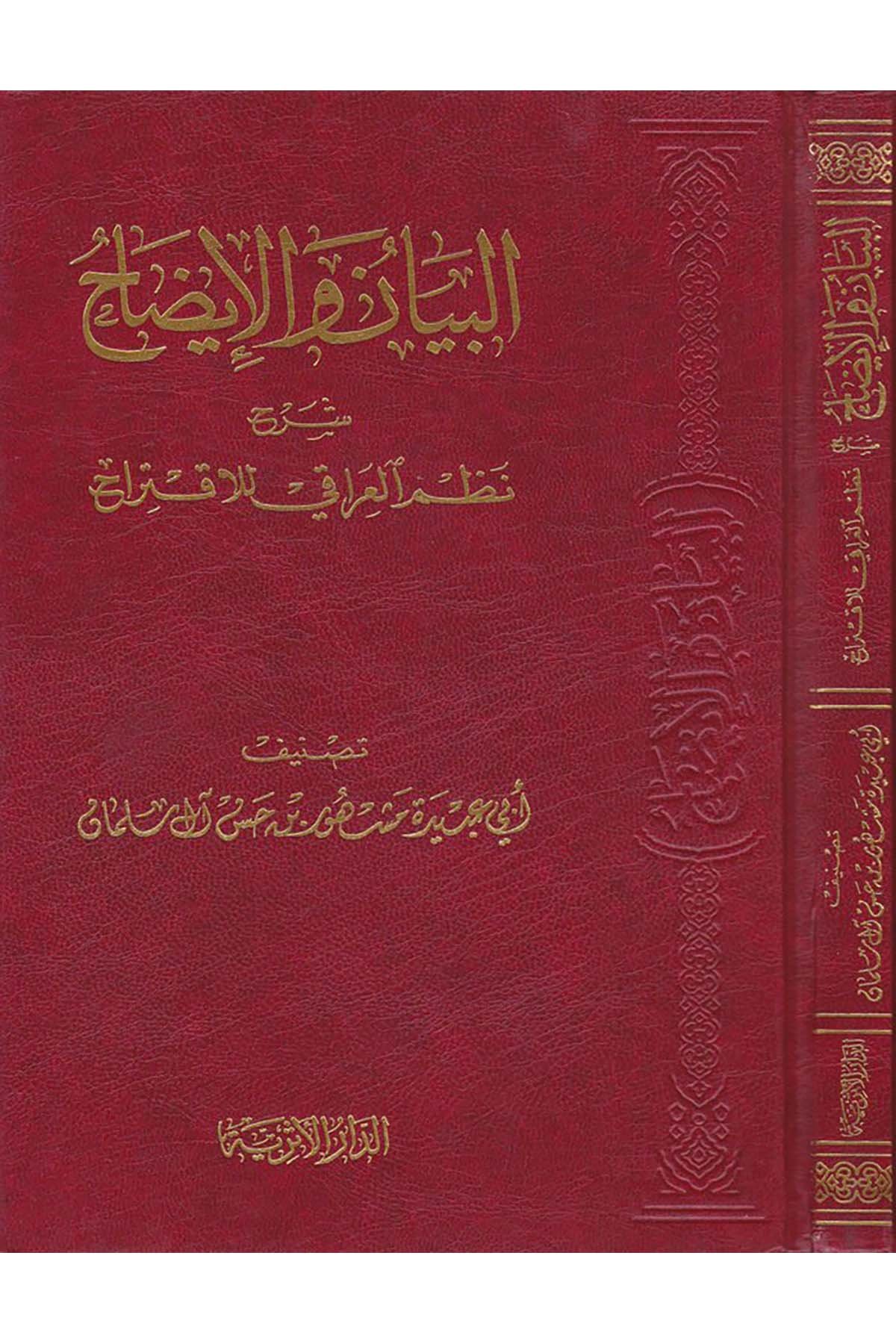 El-Beyan ve'l-İzah - البيان والإيضاح ed-Darü'l-Eseriyye - الدار الأثريةHadis Usulü