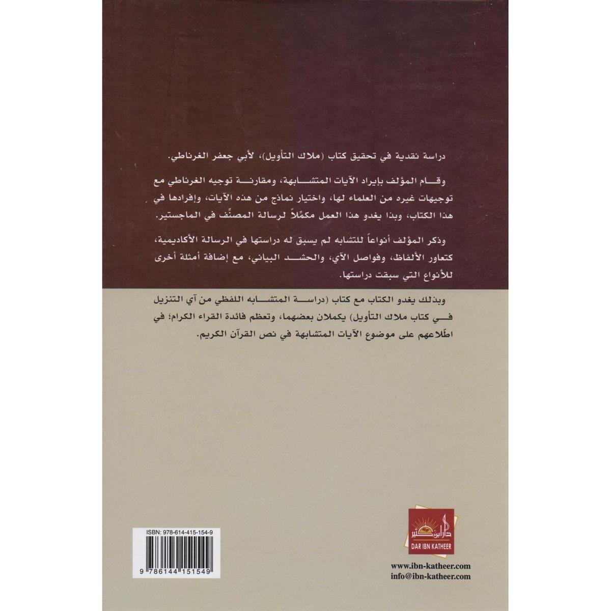 El Beyanul Kuraniyye Fil Ayil MüteşabihDar'ül İbni KesirNahiv