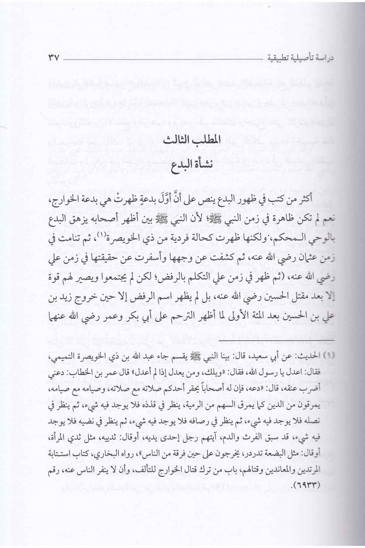 El - Bid'atü'l - İdâfiyye - البدعة الإضافيةDarü'l-Feth li'd-Dirasat ve'n-NeşrKelam ve Akaid