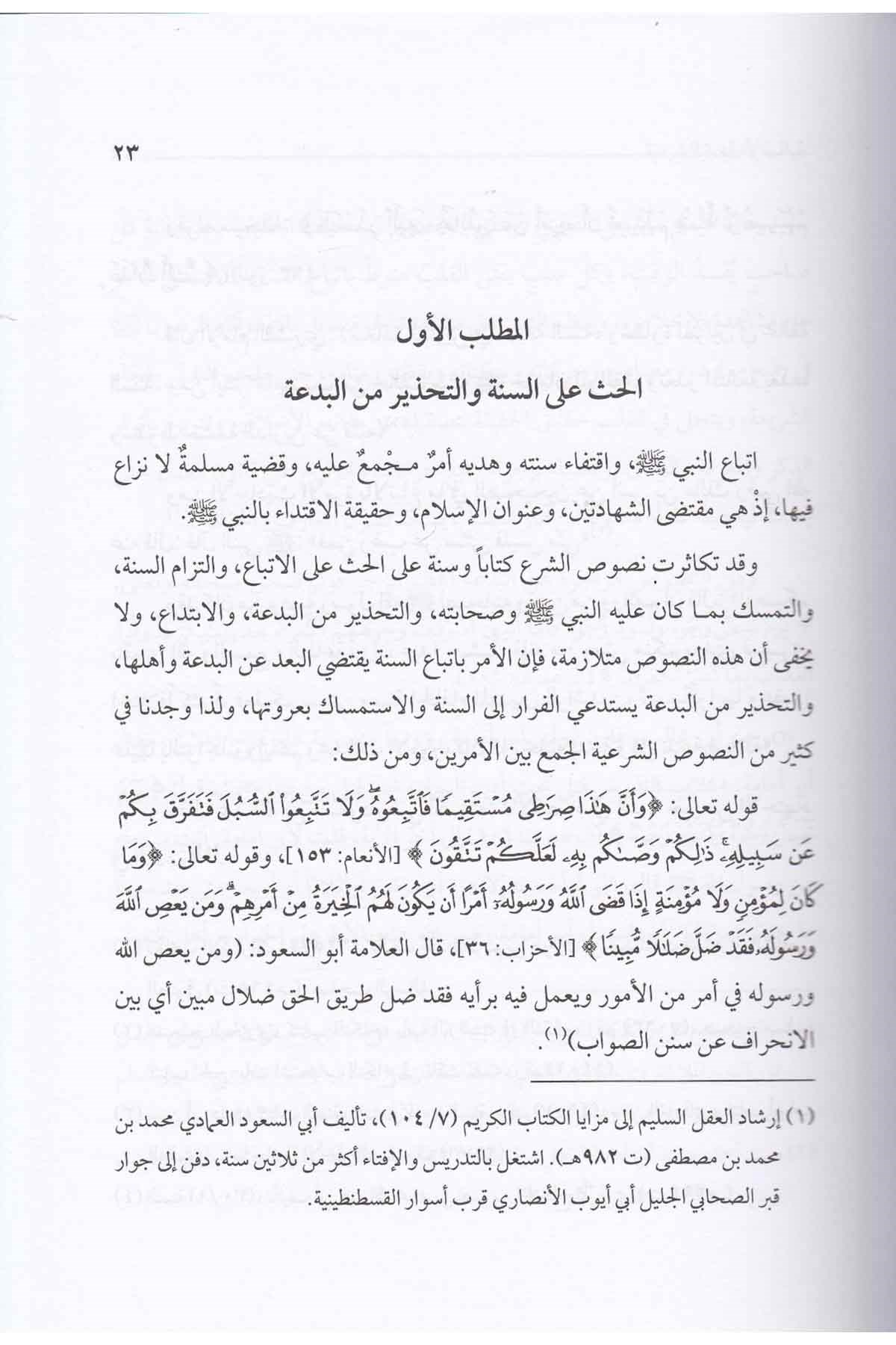 El - Bid'atü'l - İdâfiyye - البدعة الإضافيةDarü'l-Feth li'd-Dirasat ve'n-NeşrKelam ve Akaid