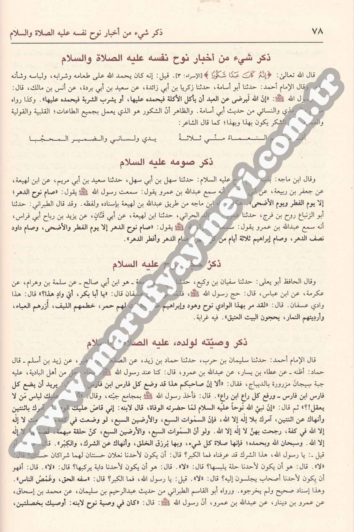 البداية والنهايةDar'ül İbn Hazmİslam Tarihi