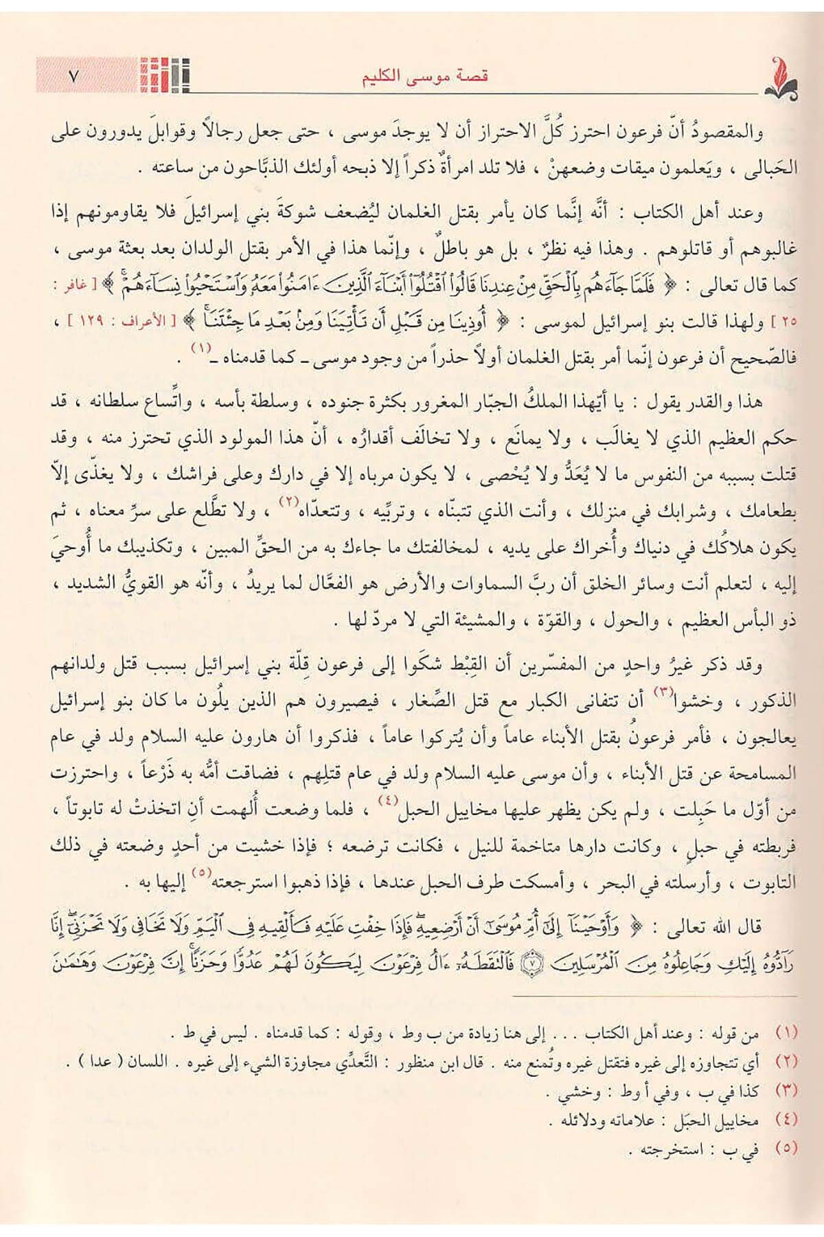 - البداية والنهايةDar'ül İbni Kesirİslam Tarihi