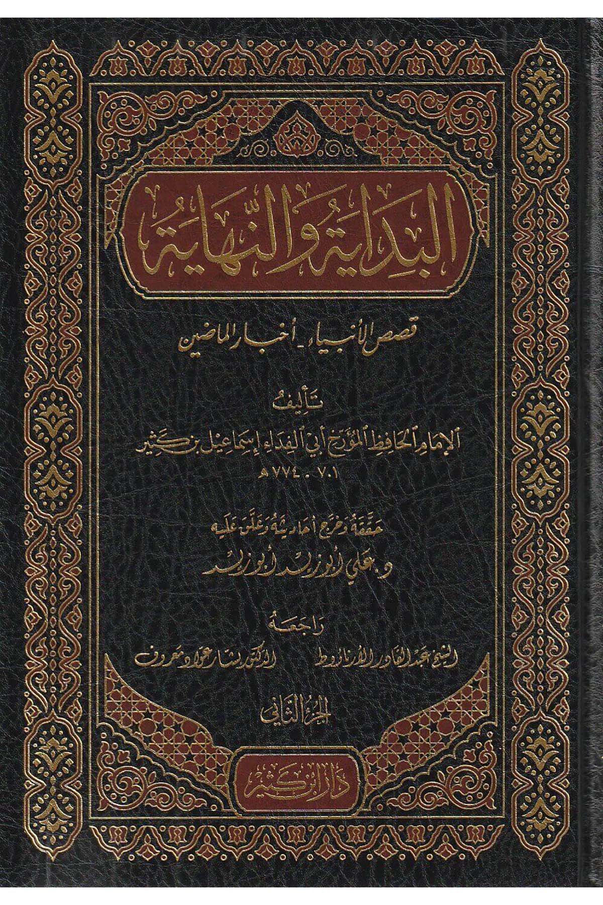 - البداية والنهايةDar'ül İbni Kesirİslam Tarihi
